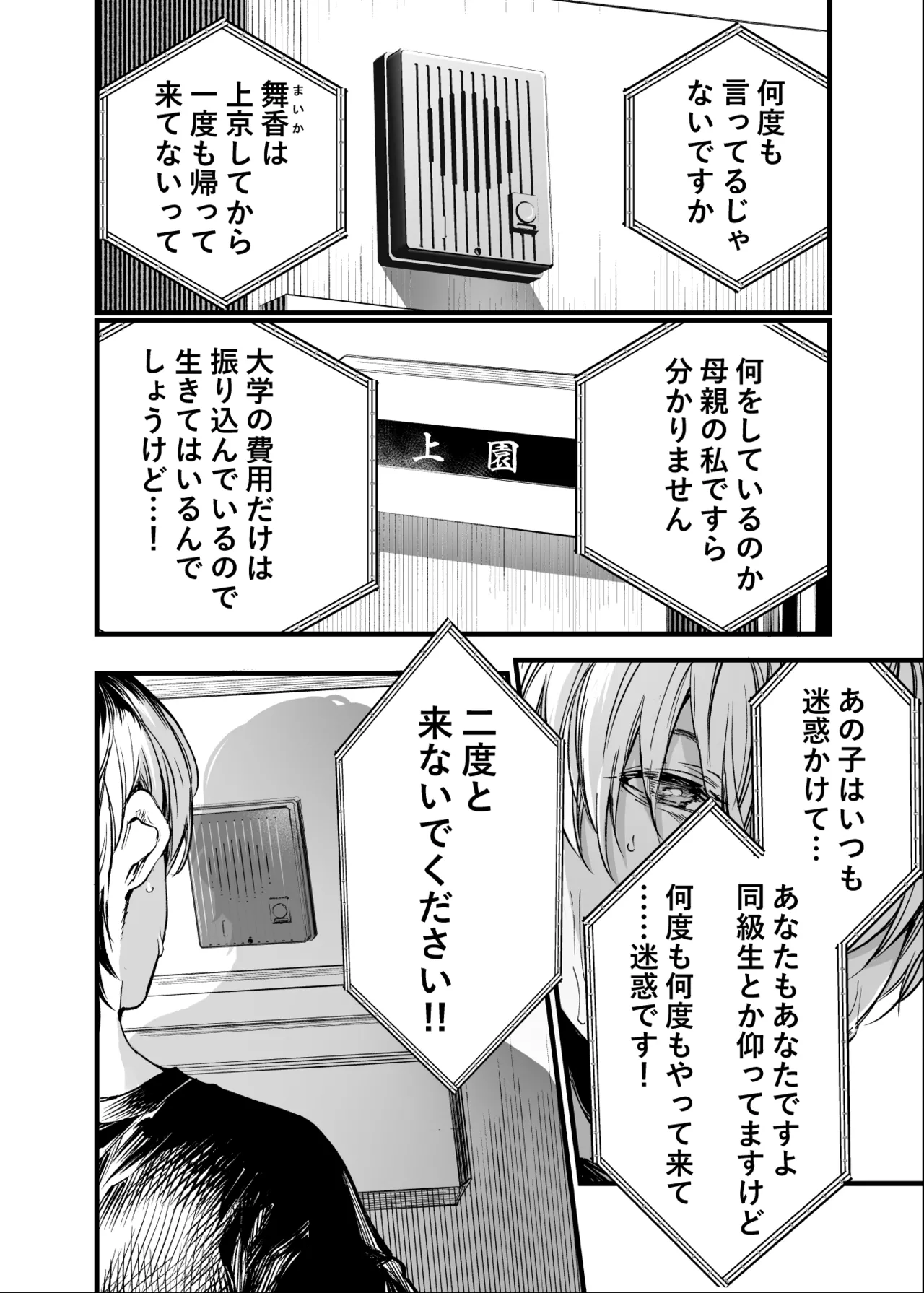 ふたりが幸せになっていく姿を見るくらいなら死んだほうがいい。 3 Page.3