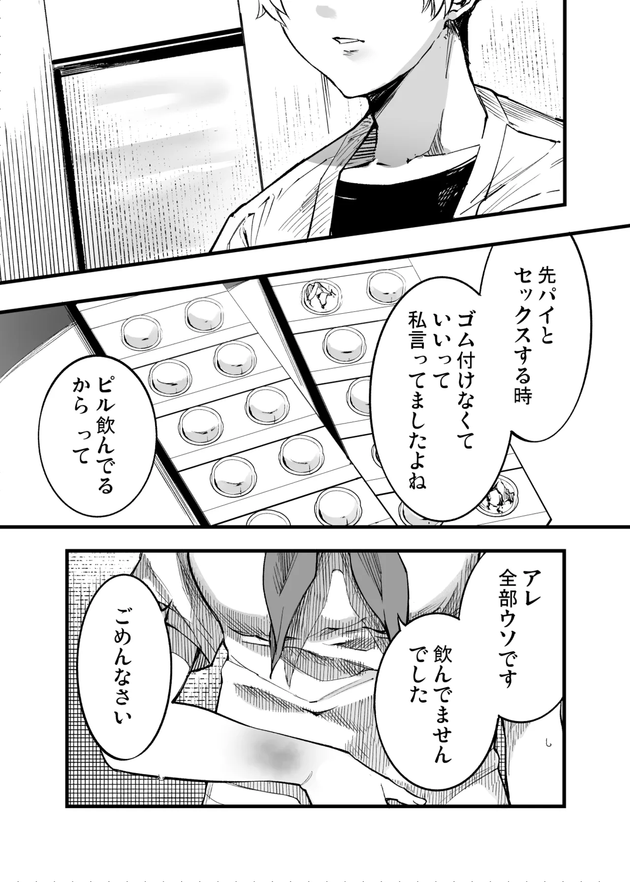 ふたりが幸せになっていく姿を見るくらいなら死んだほうがいい。 3 Page.82