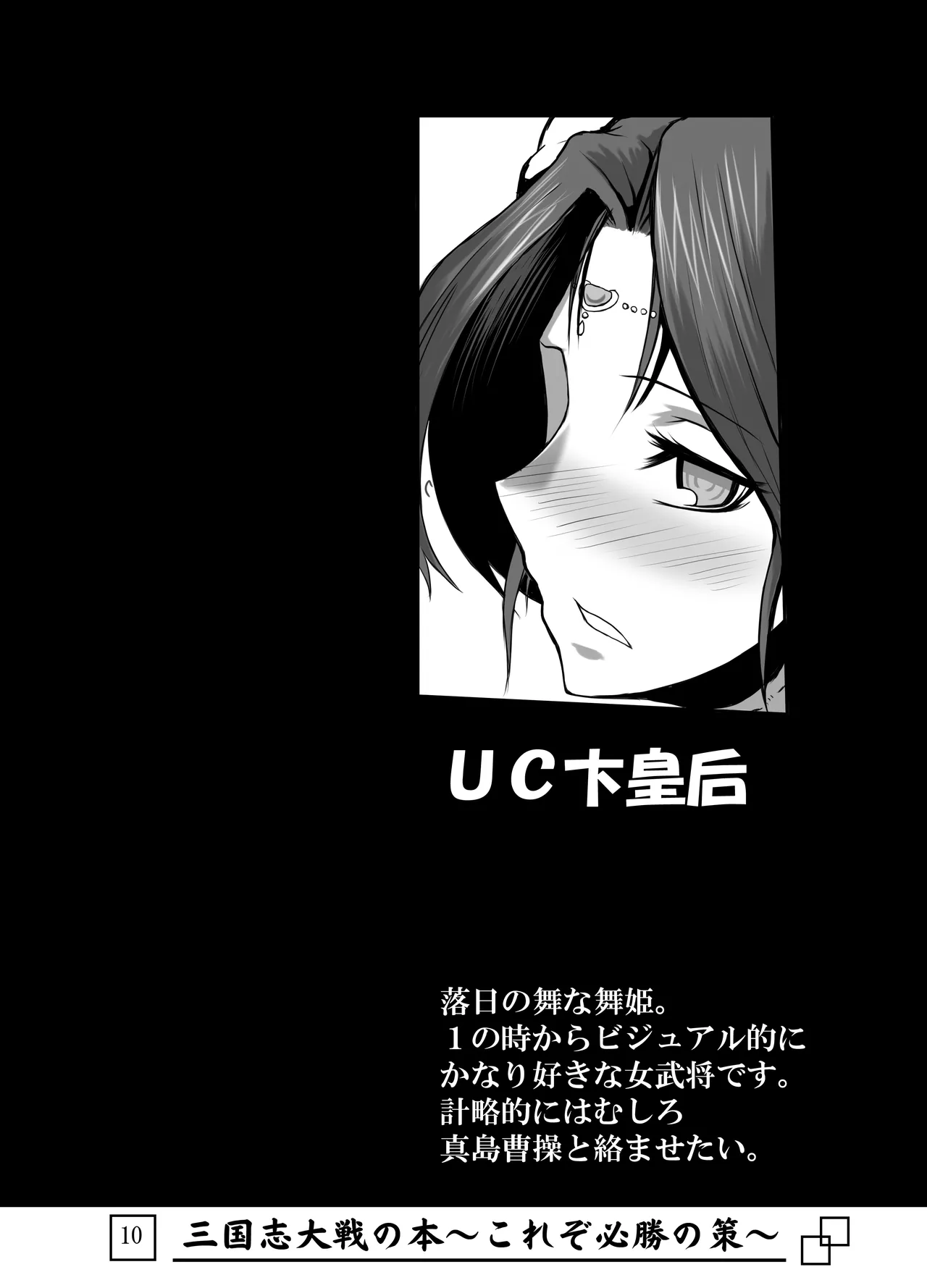 三国志大戦の本 ～これぞ必勝の策!～ Page.11