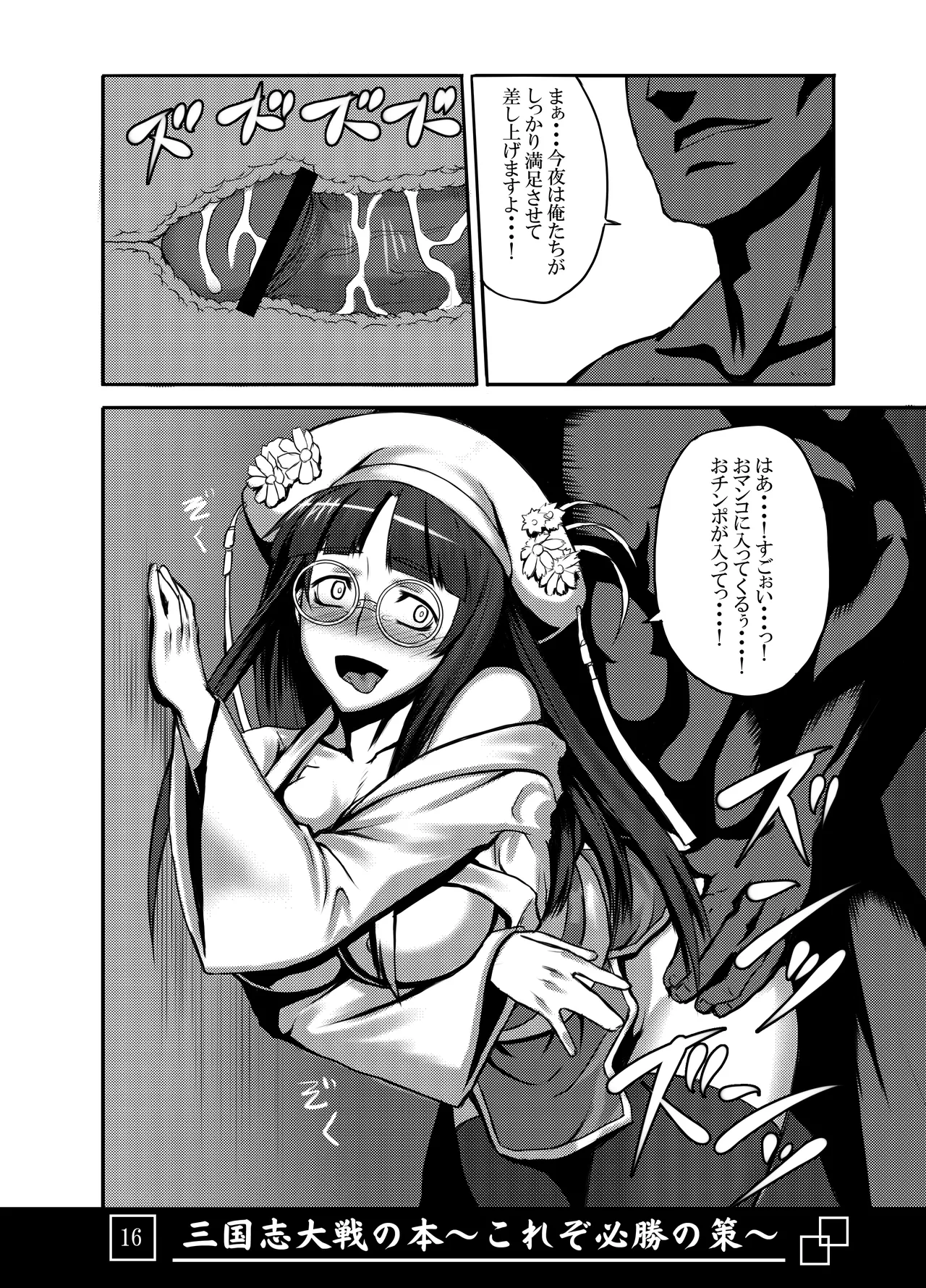 三国志大戦の本 ～これぞ必勝の策!～ Page.17