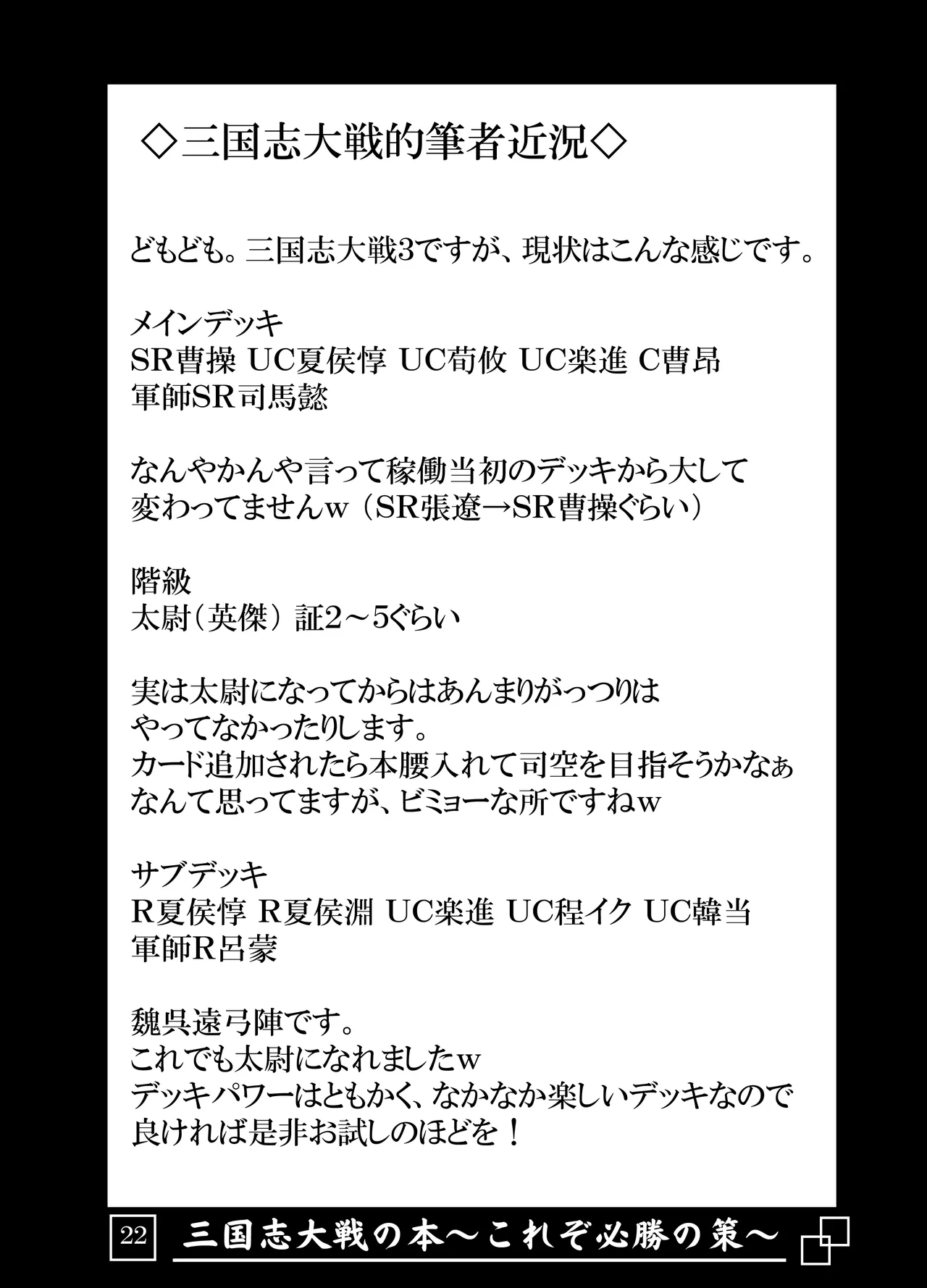 三国志大戦の本 ～これぞ必勝の策!～ Page.23