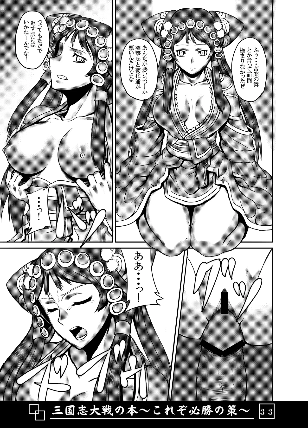 三国志大戦の本 ～これぞ必勝の策!～ Page.34