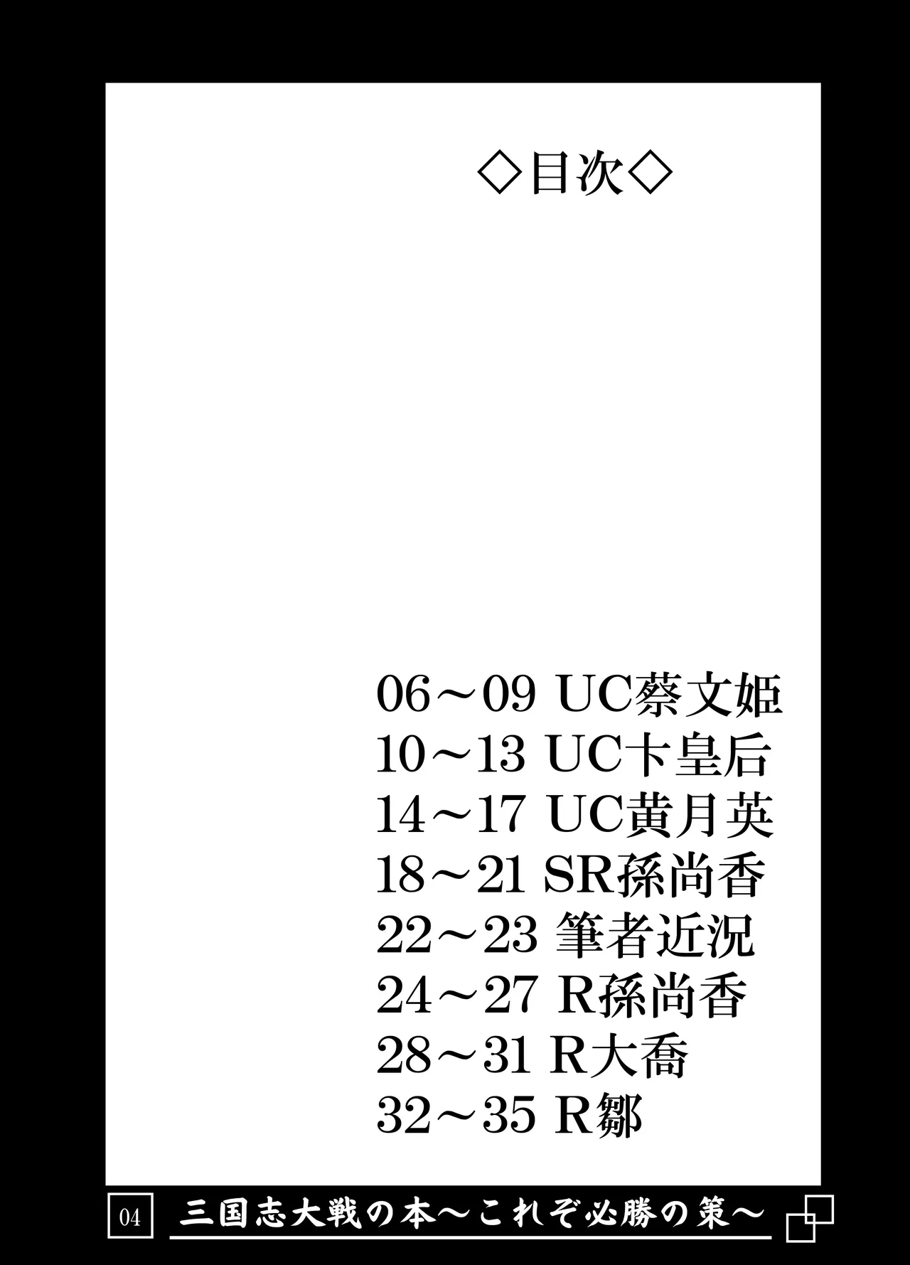 三国志大戦の本 ～これぞ必勝の策!～ Page.5