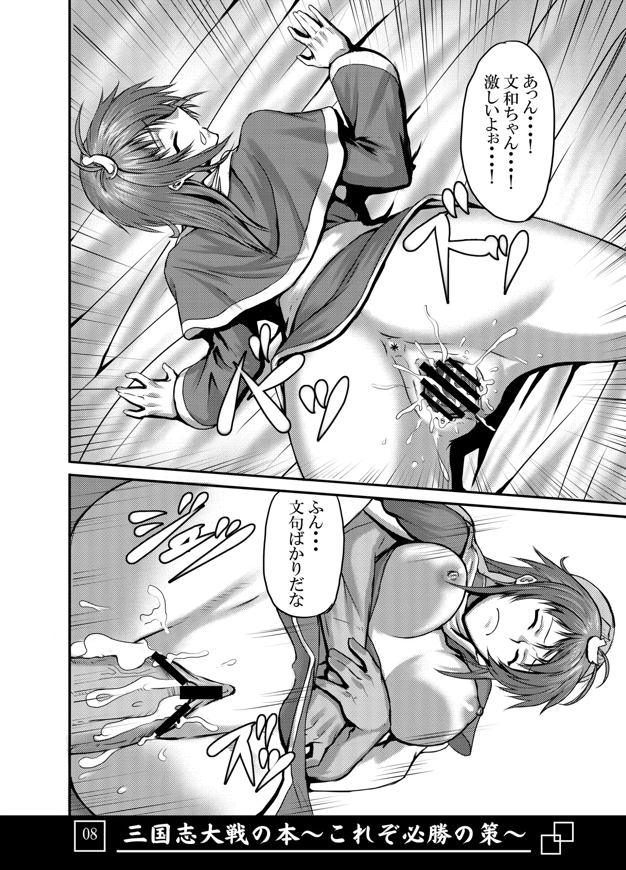 三国志大戦の本 ～これぞ必勝の策!～ Page.9