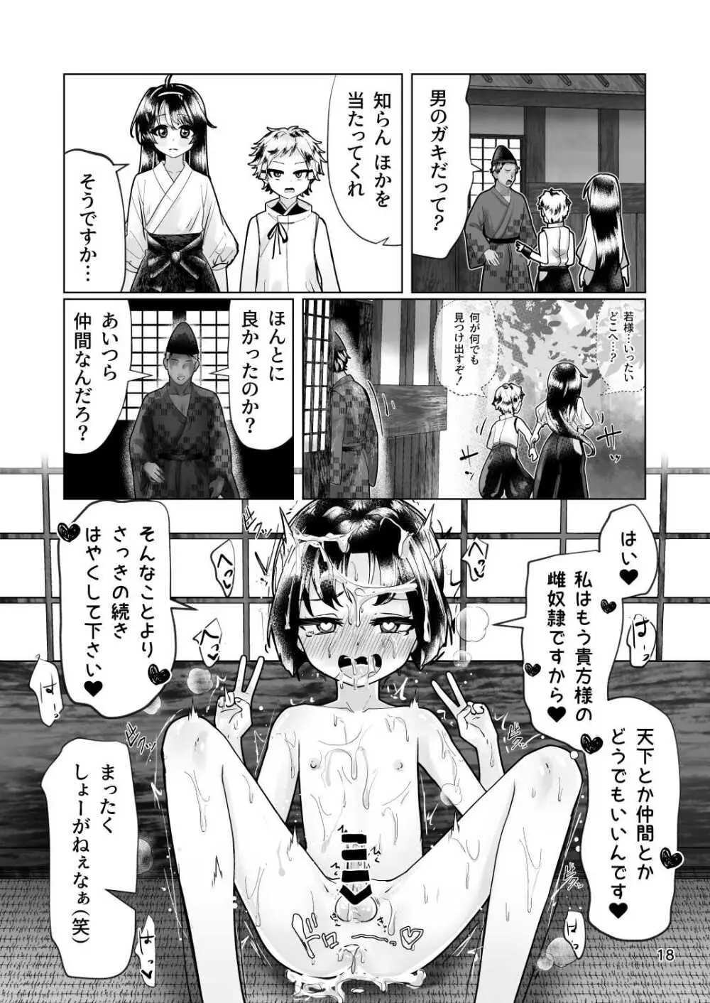 逃げられなかった若君〜離れの一間で雌稚◯弄り〜 Page.18