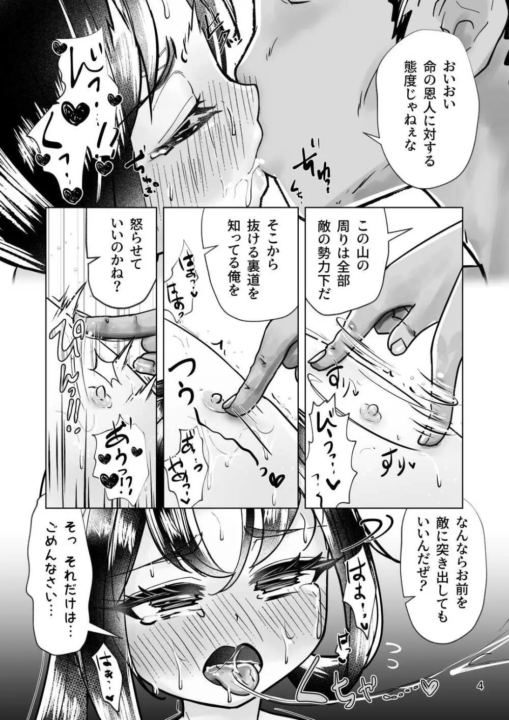 逃げられなかった若君〜離れの一間で雌稚◯弄り〜 Page.4