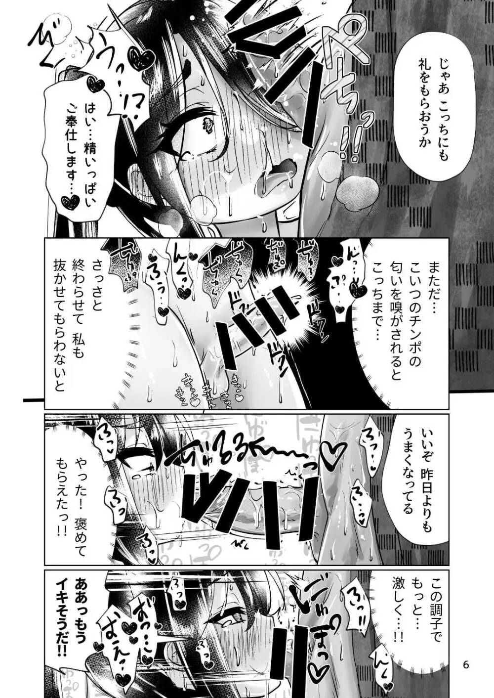 逃げられなかった若君〜離れの一間で雌稚◯弄り〜 Page.6