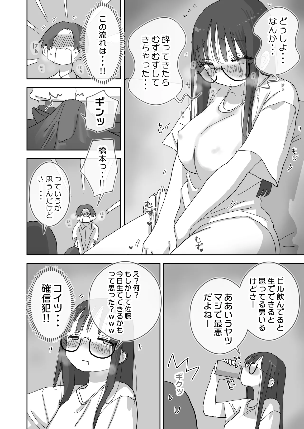 続・女友達と過ごすまったりイチャラブHな休日 橋本編 Page.11
