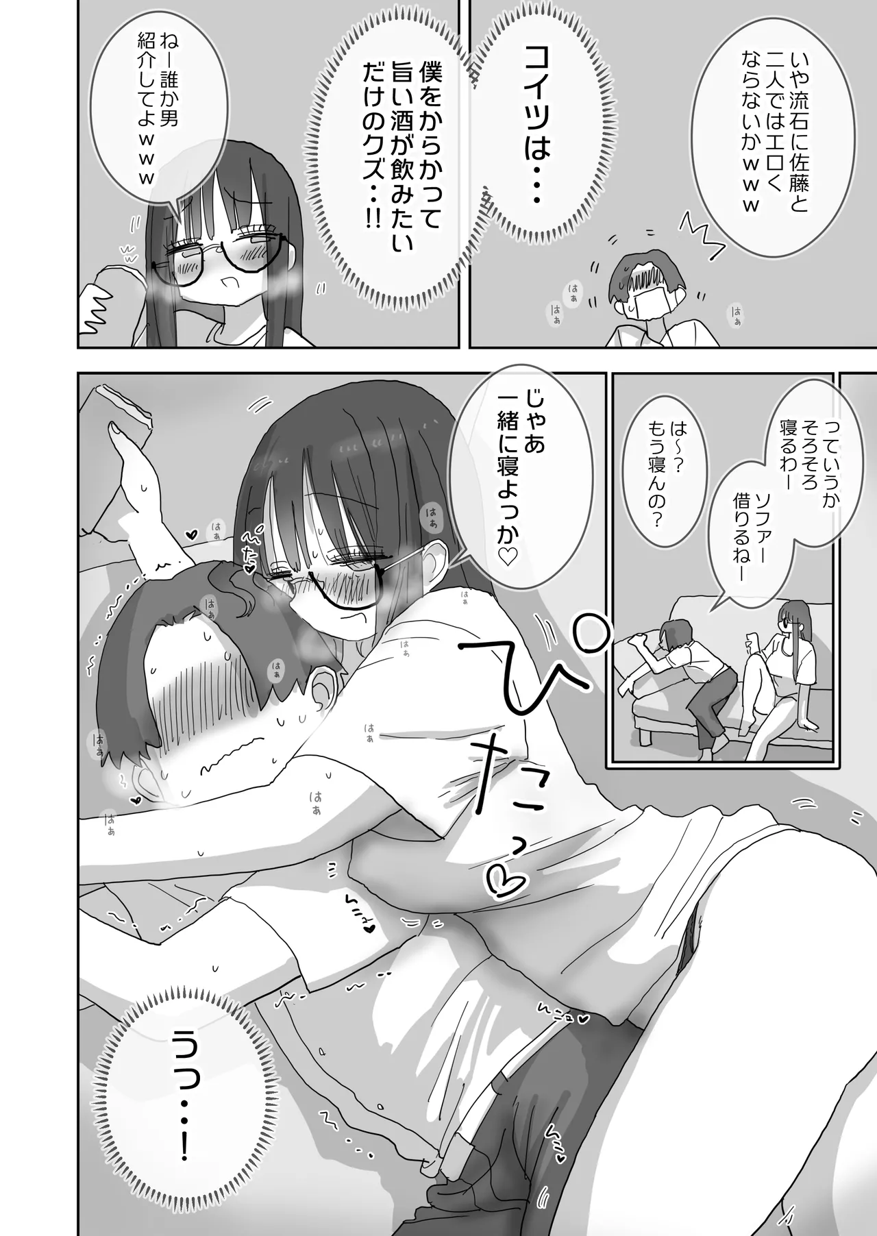 続・女友達と過ごすまったりイチャラブHな休日 橋本編 Page.13