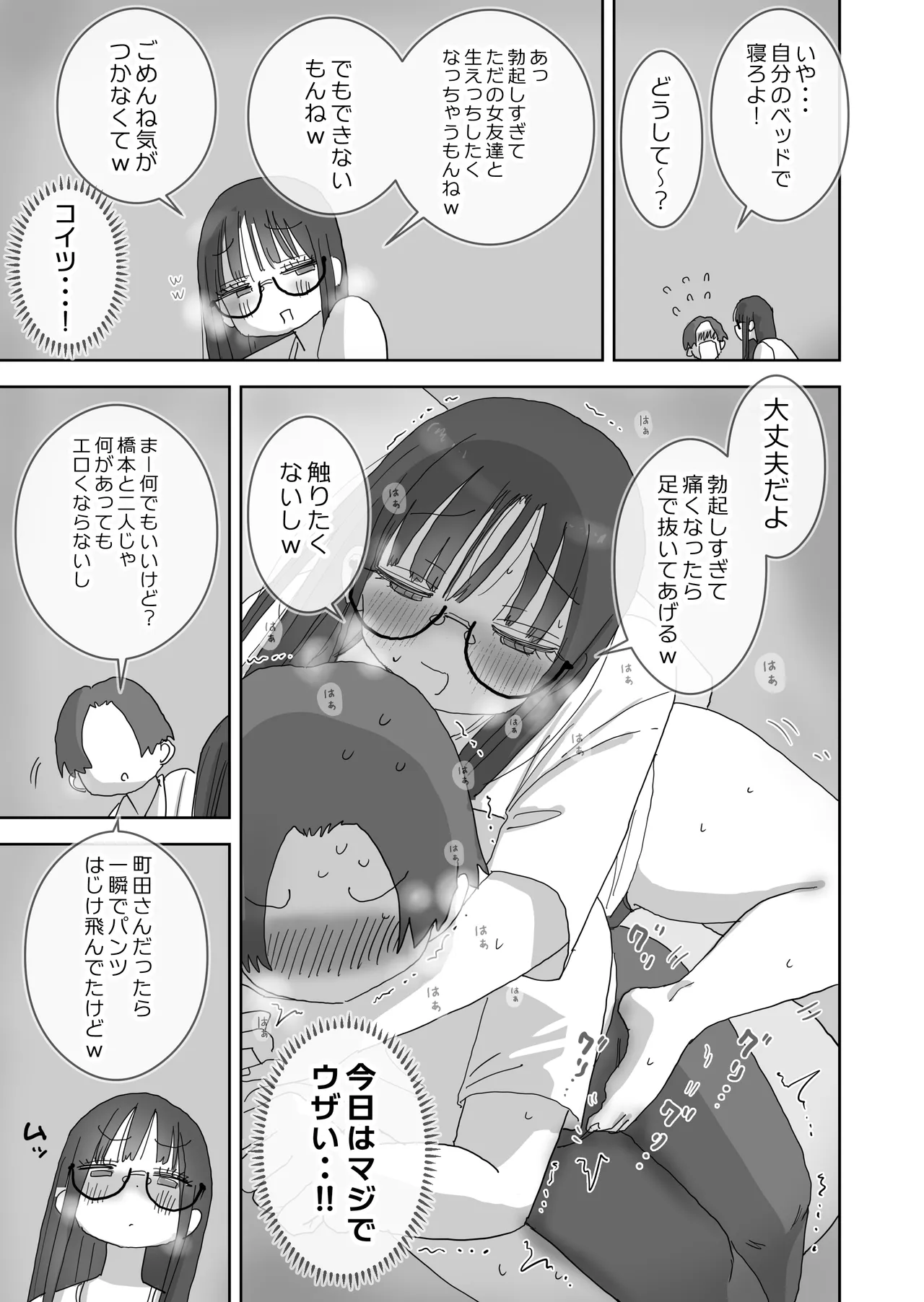 続・女友達と過ごすまったりイチャラブHな休日 橋本編 Page.14