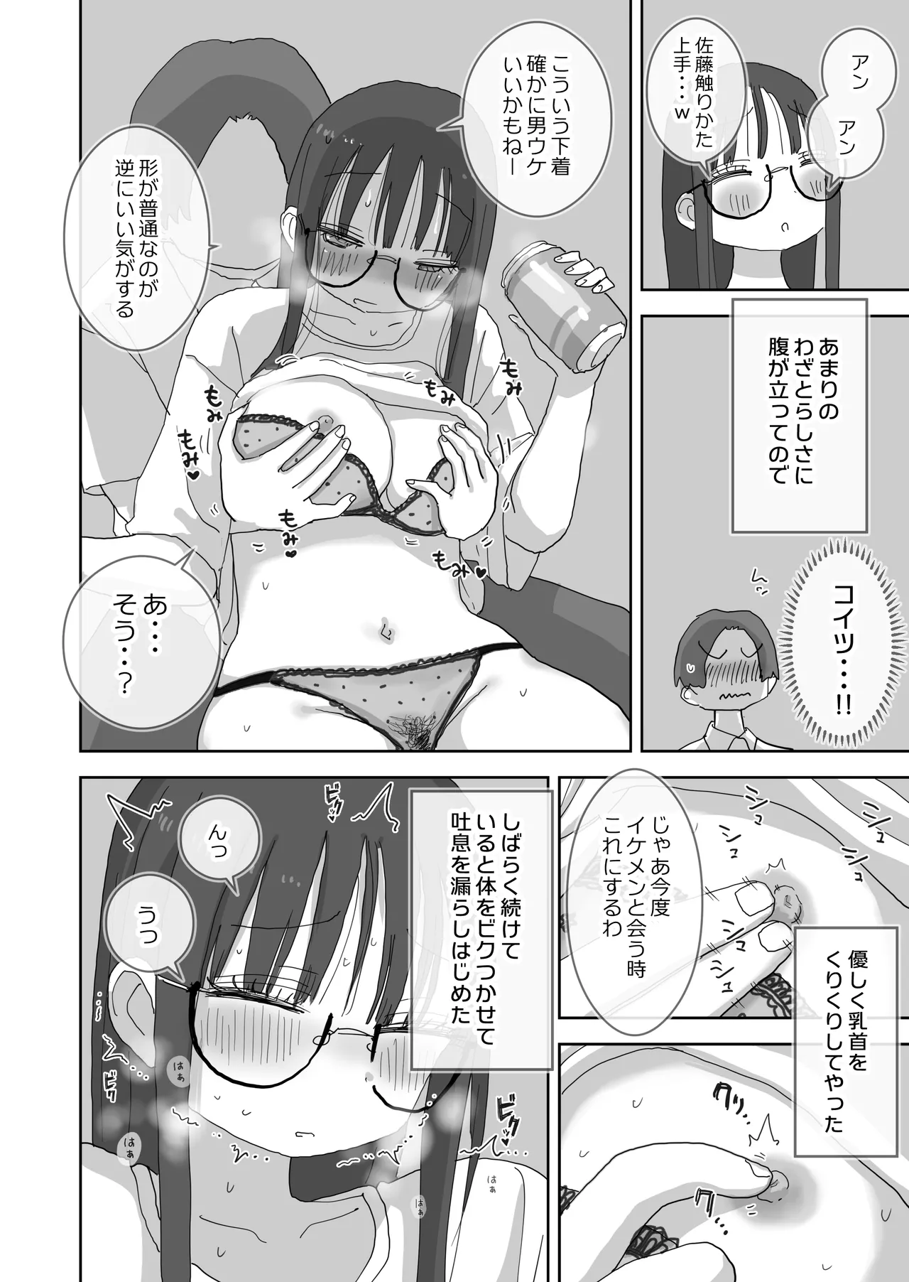 続・女友達と過ごすまったりイチャラブHな休日 橋本編 Page.17