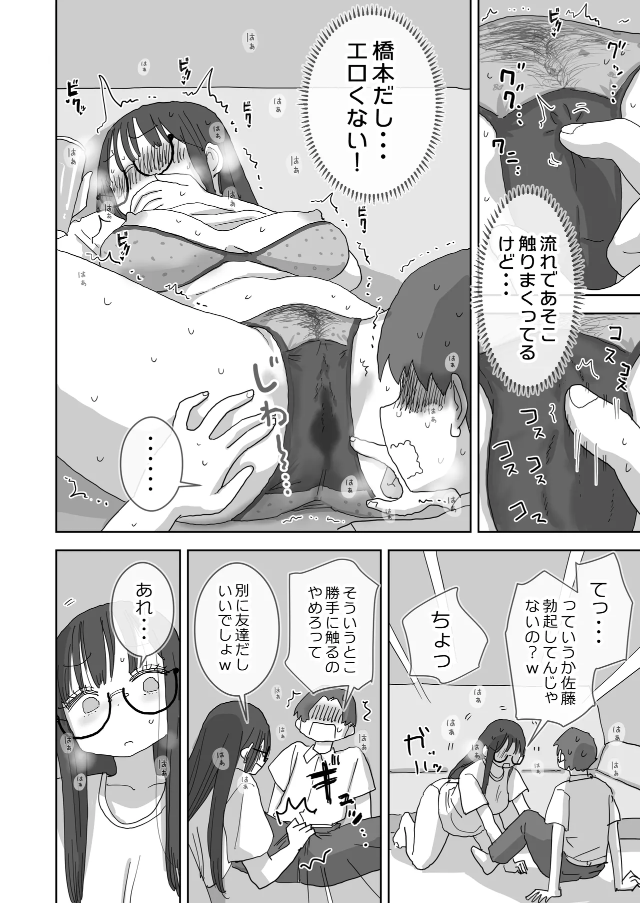 続・女友達と過ごすまったりイチャラブHな休日 橋本編 Page.19