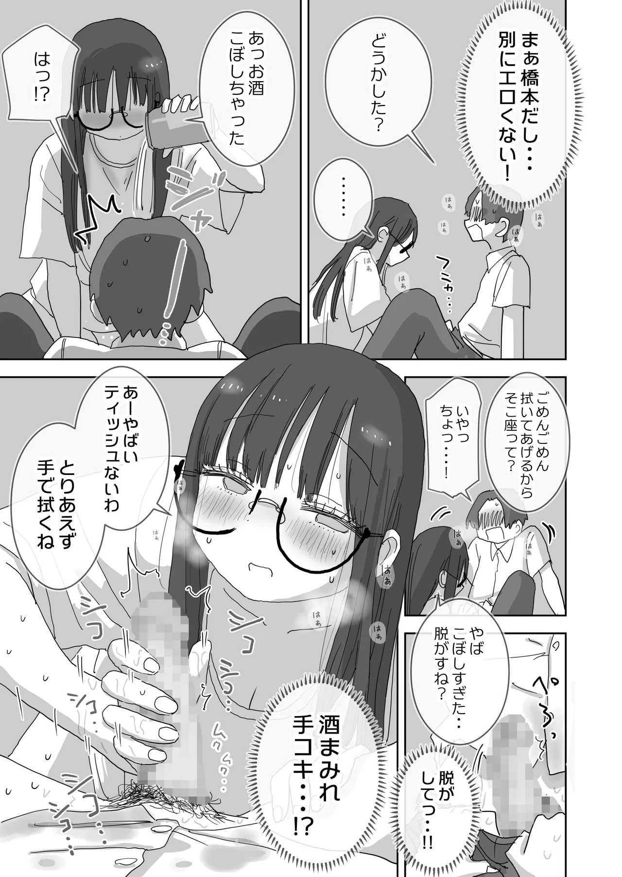 続・女友達と過ごすまったりイチャラブHな休日 橋本編 Page.20
