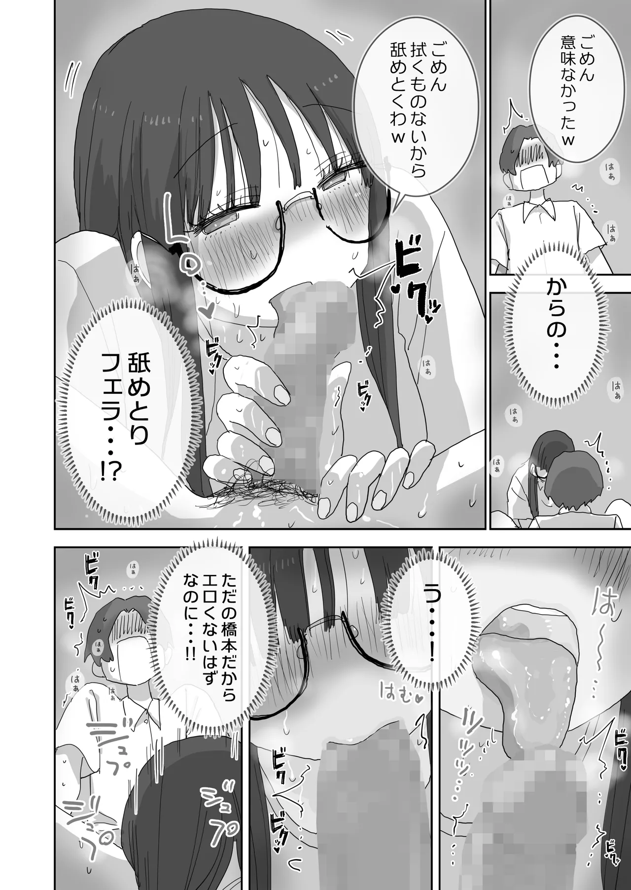 続・女友達と過ごすまったりイチャラブHな休日 橋本編 Page.21