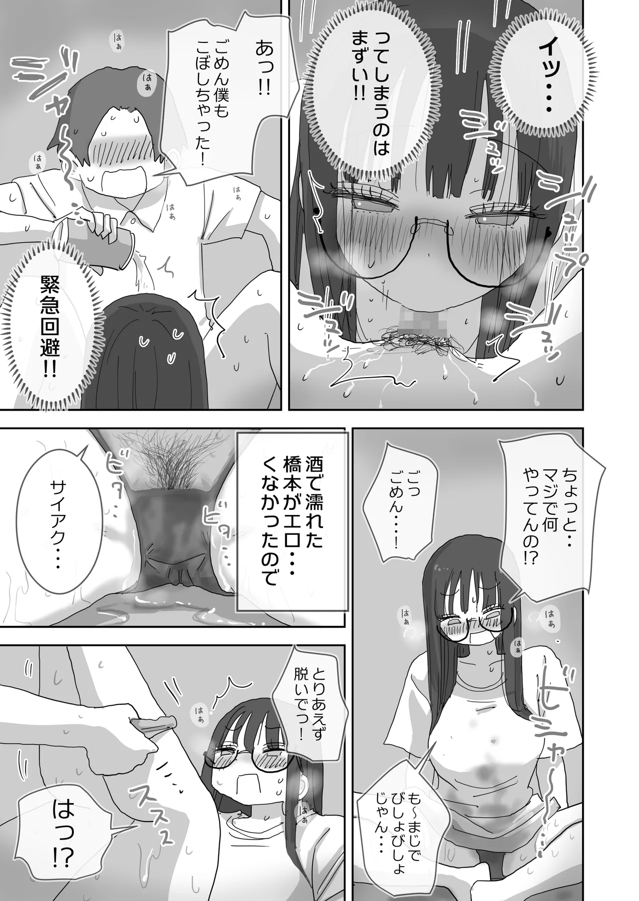 続・女友達と過ごすまったりイチャラブHな休日 橋本編 Page.22