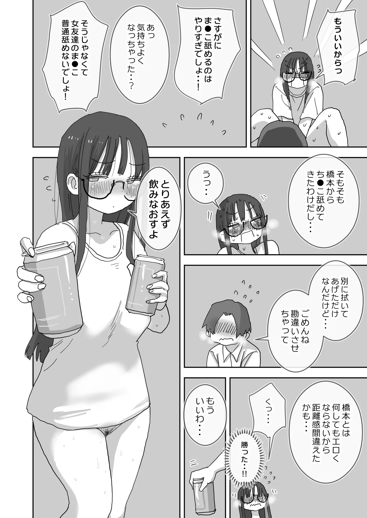 続・女友達と過ごすまったりイチャラブHな休日 橋本編 Page.25