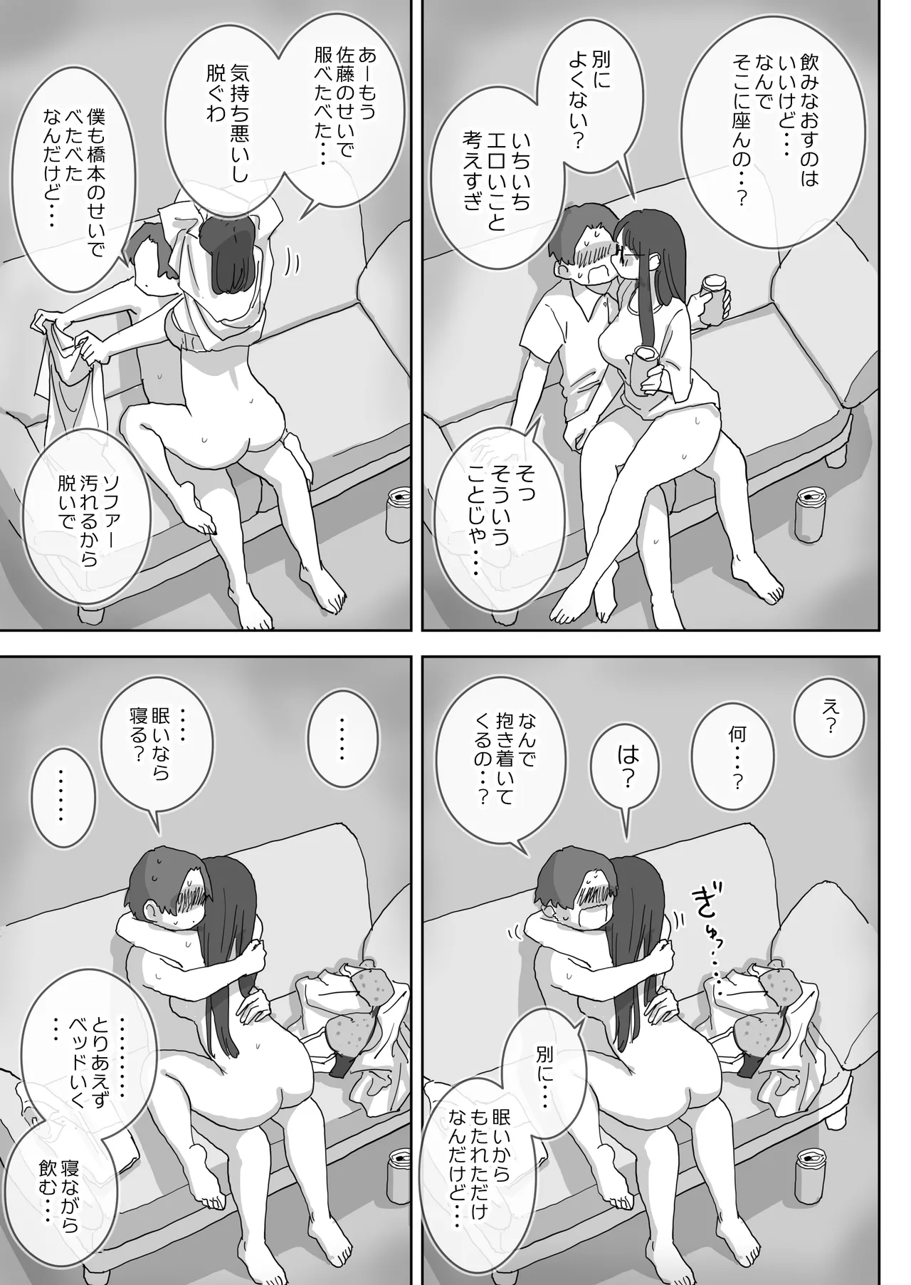 続・女友達と過ごすまったりイチャラブHな休日 橋本編 Page.26