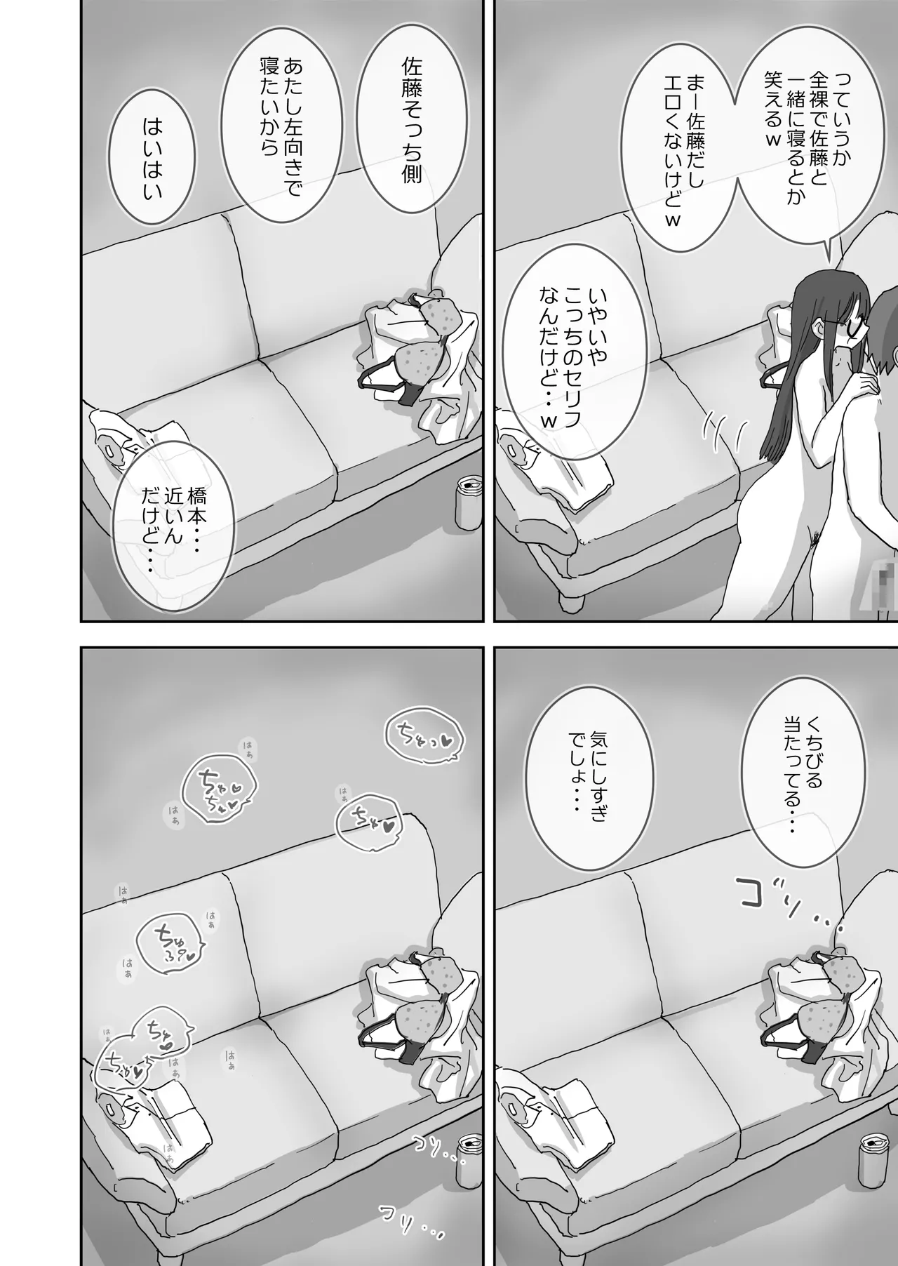 続・女友達と過ごすまったりイチャラブHな休日 橋本編 Page.27