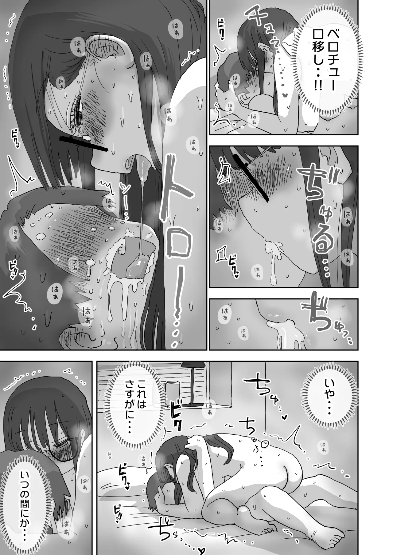 続・女友達と過ごすまったりイチャラブHな休日 橋本編 Page.32