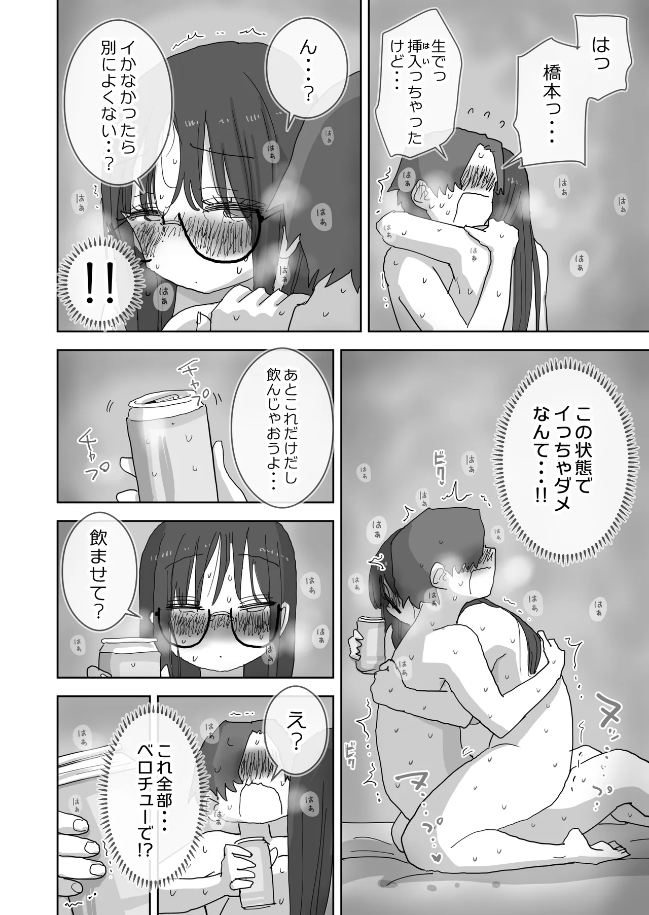 続・女友達と過ごすまったりイチャラブHな休日 橋本編 Page.35