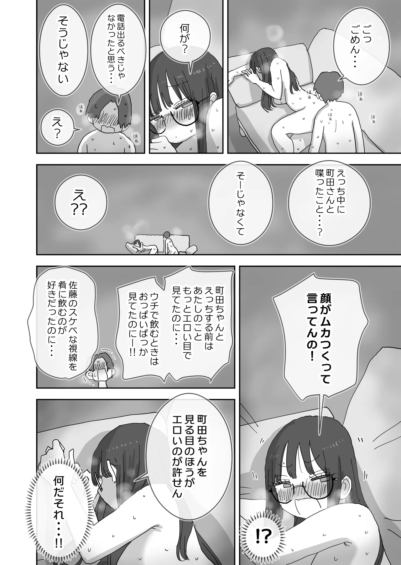 続・女友達と過ごすまったりイチャラブHな休日 橋本編 Page.47
