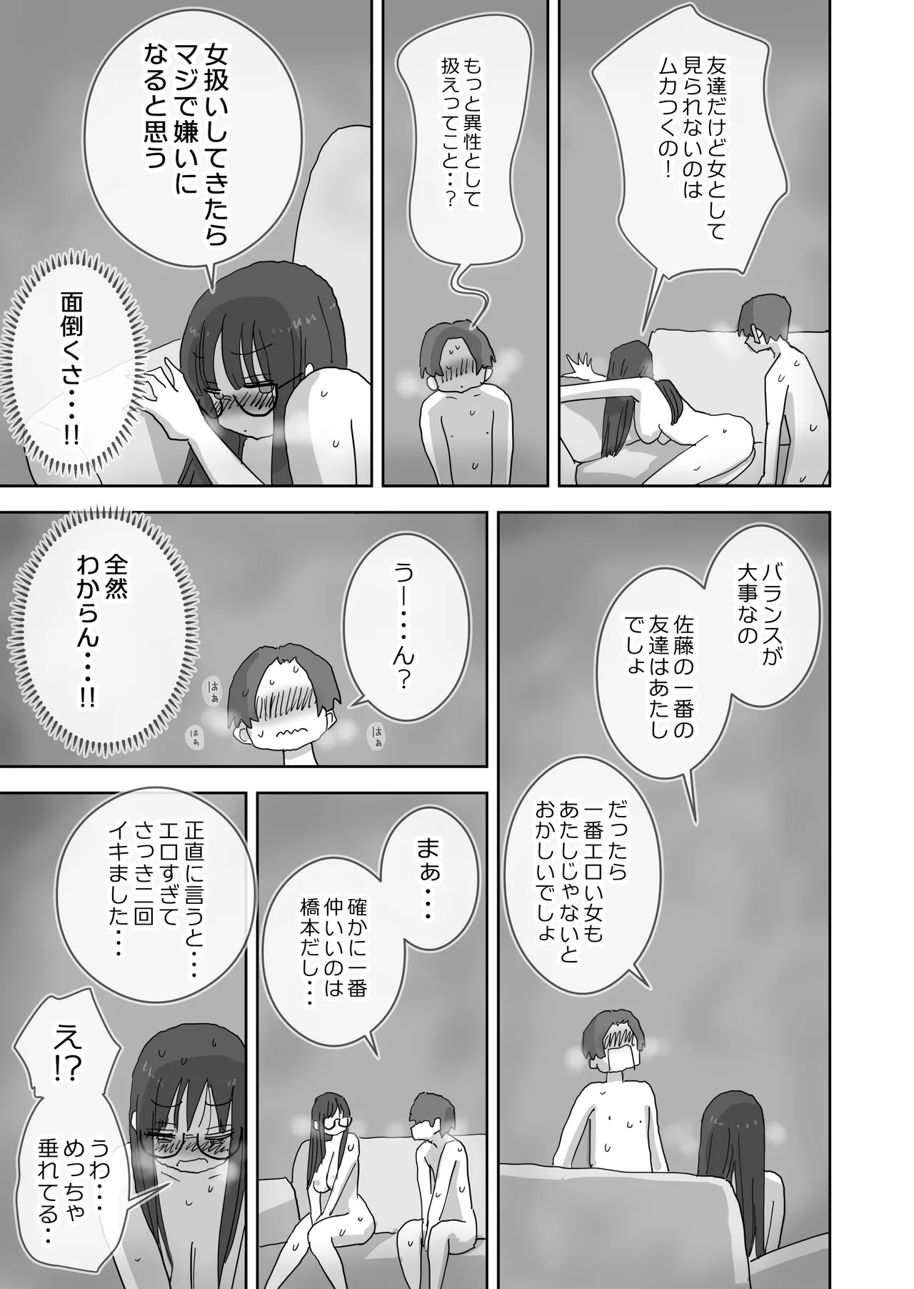続・女友達と過ごすまったりイチャラブHな休日 橋本編 Page.48