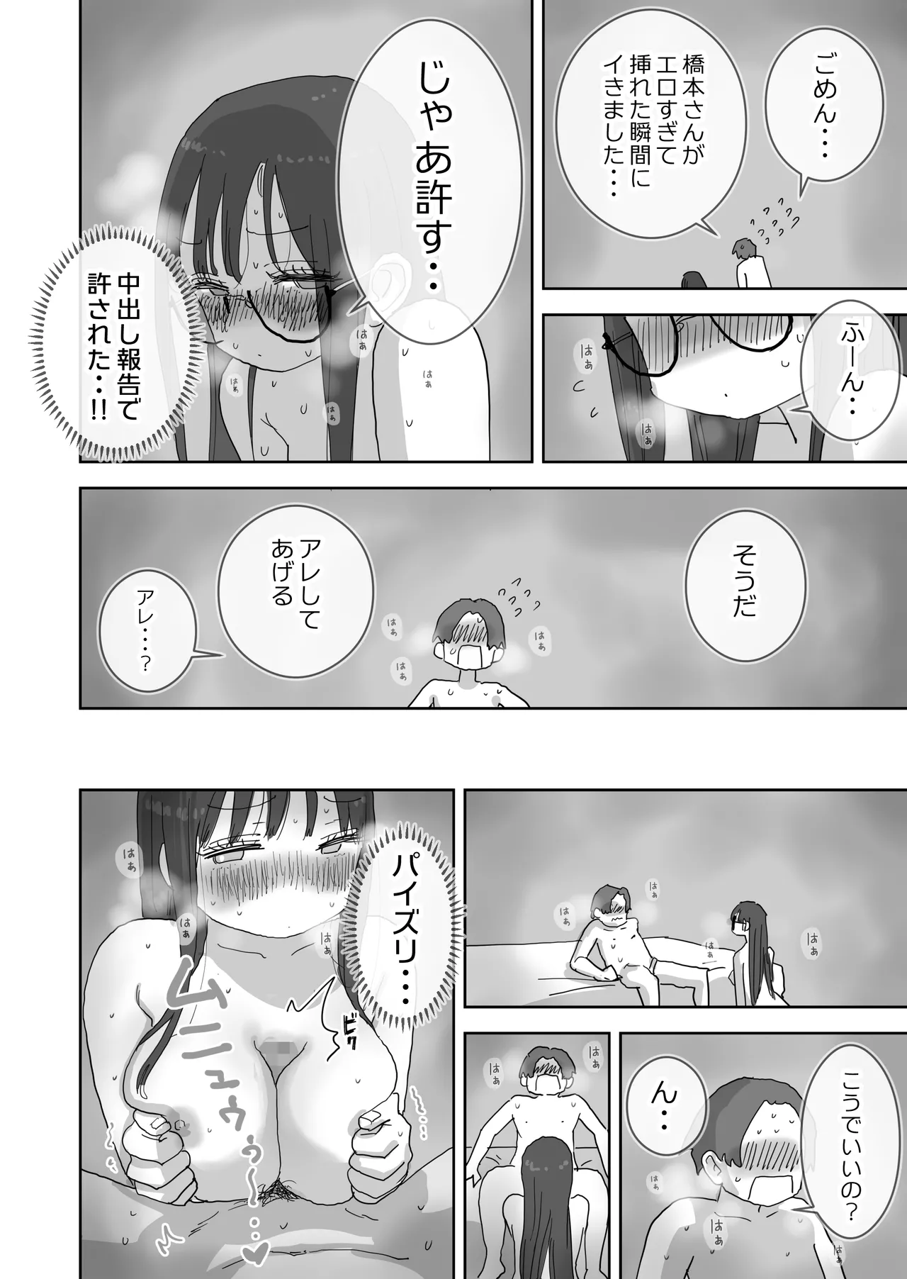 続・女友達と過ごすまったりイチャラブHな休日 橋本編 Page.49
