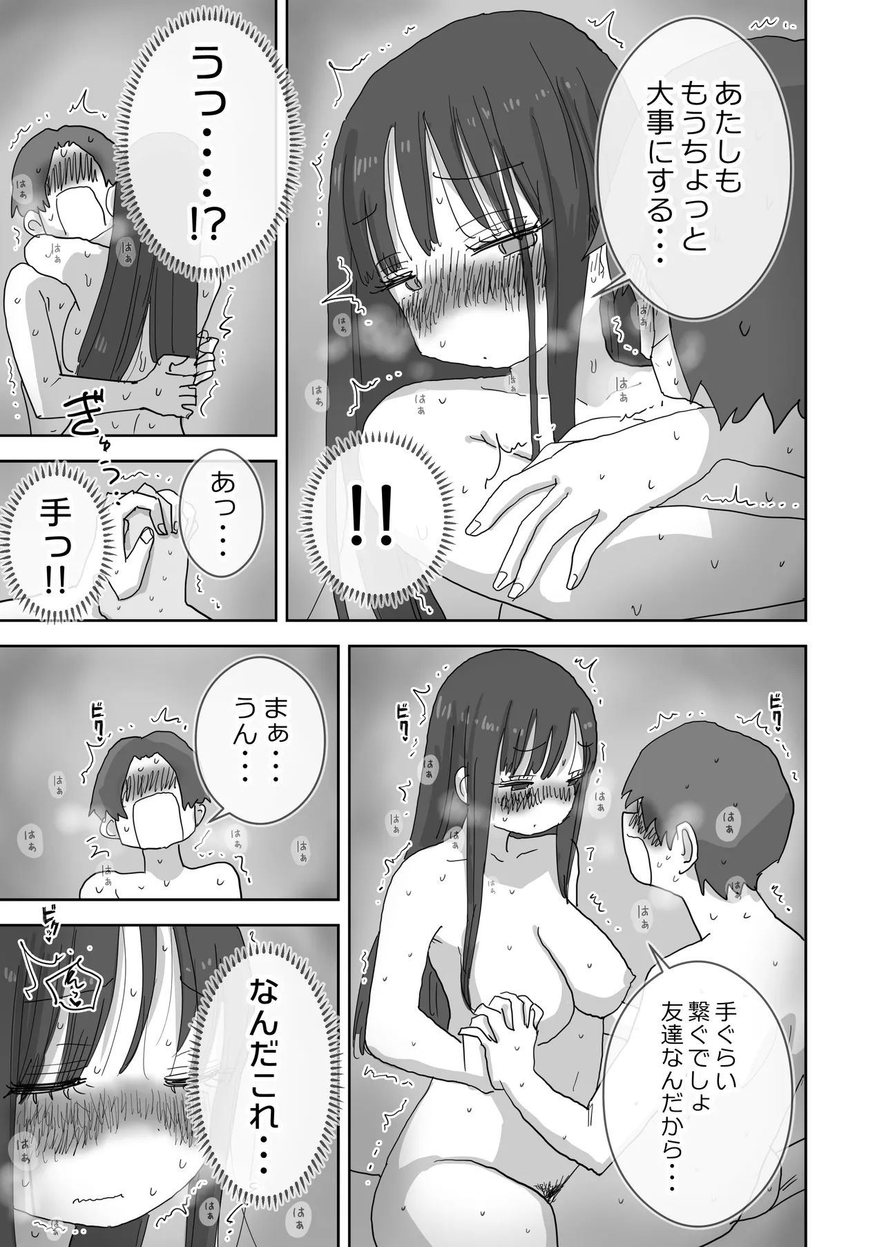 続・女友達と過ごすまったりイチャラブHな休日 橋本編 Page.52