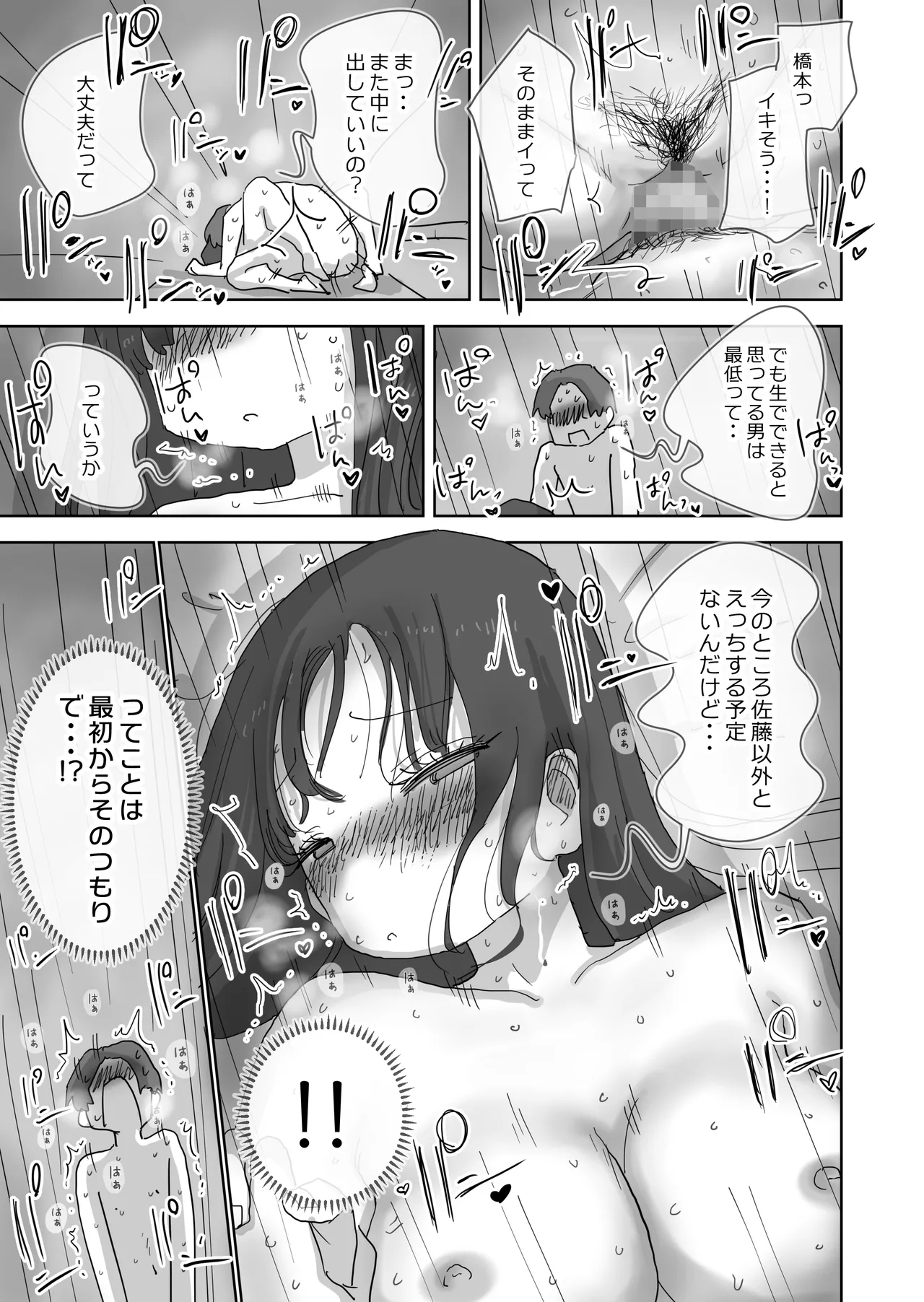 続・女友達と過ごすまったりイチャラブHな休日 橋本編 Page.54