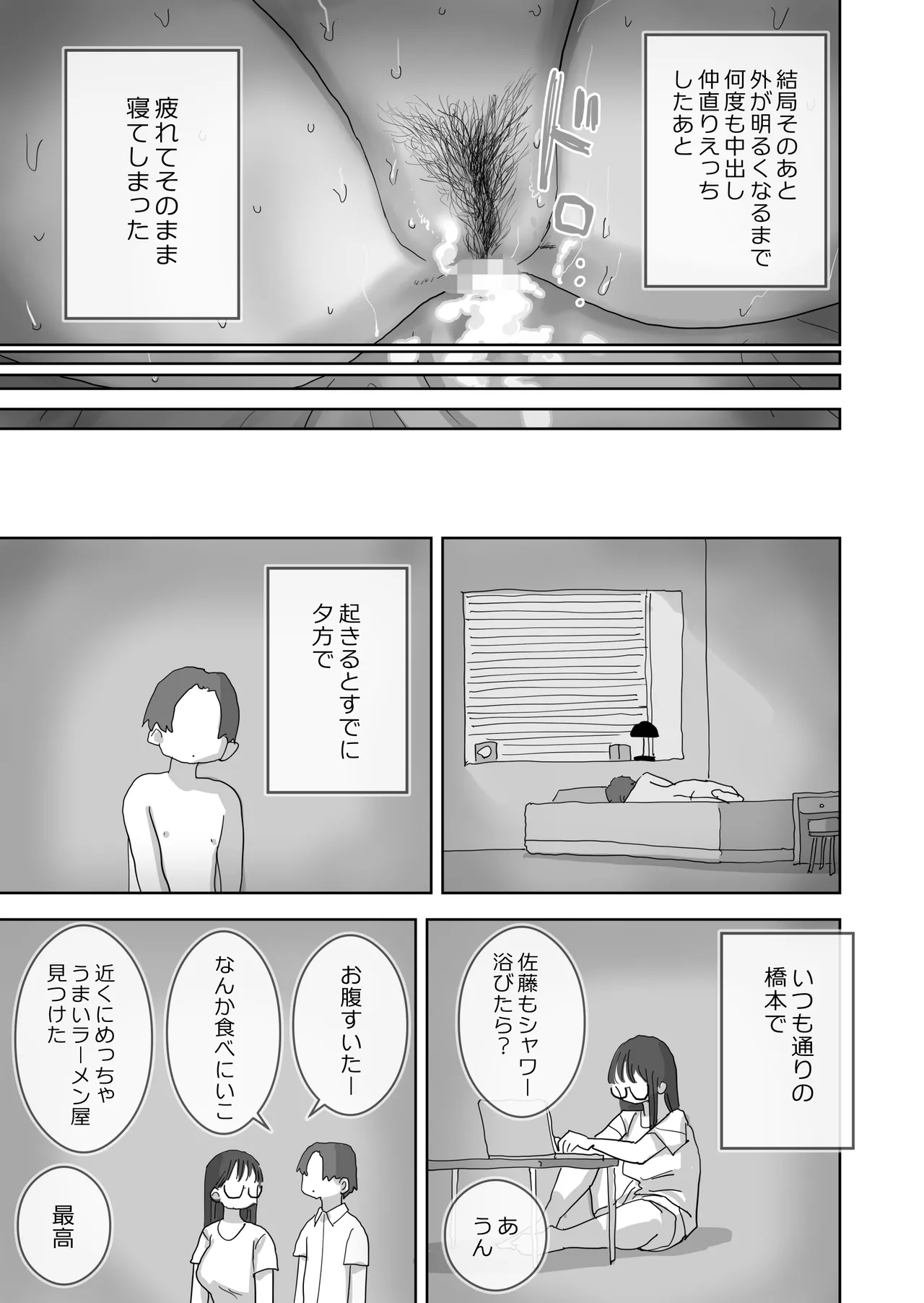 続・女友達と過ごすまったりイチャラブHな休日 橋本編 Page.64