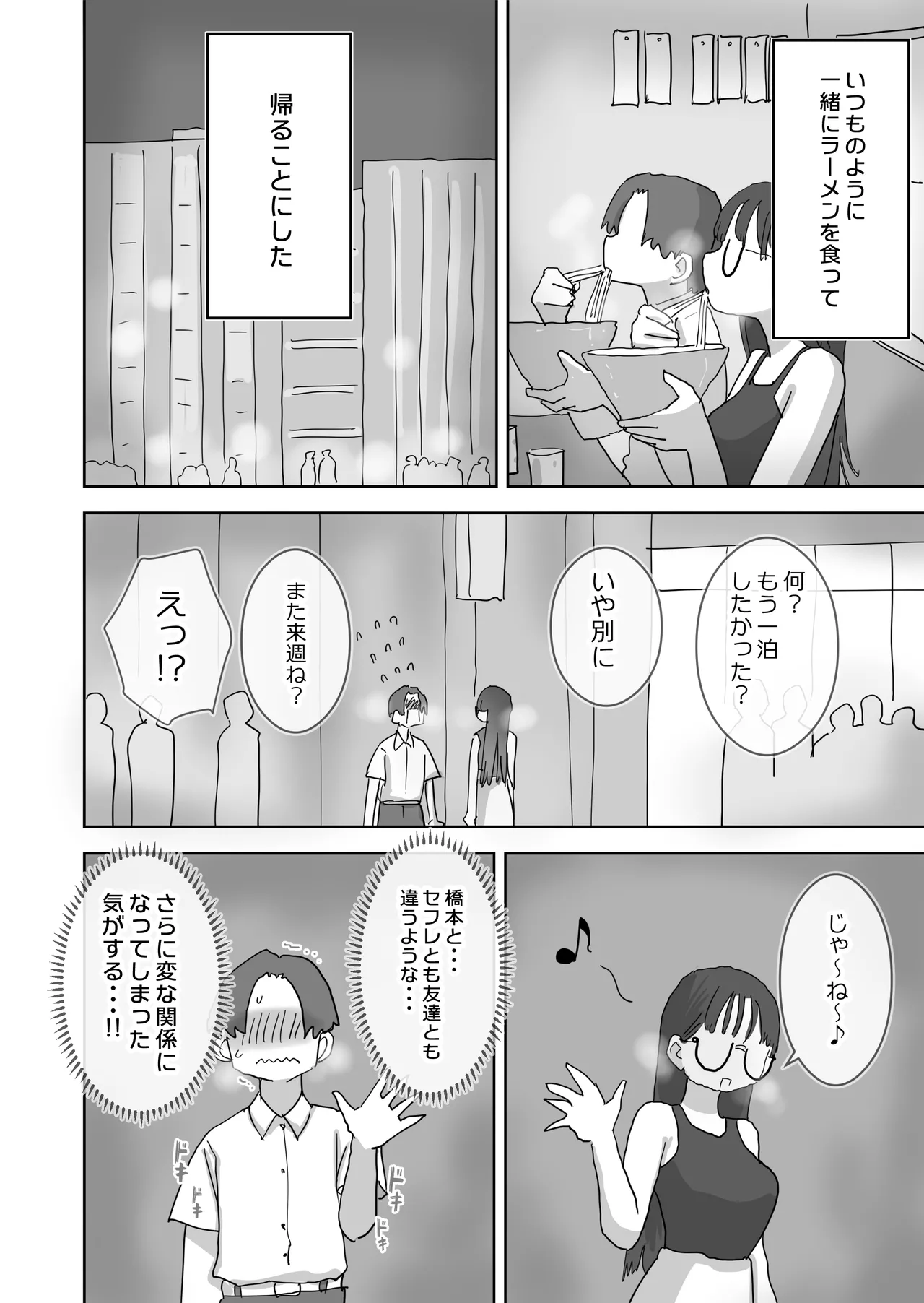続・女友達と過ごすまったりイチャラブHな休日 橋本編 Page.65