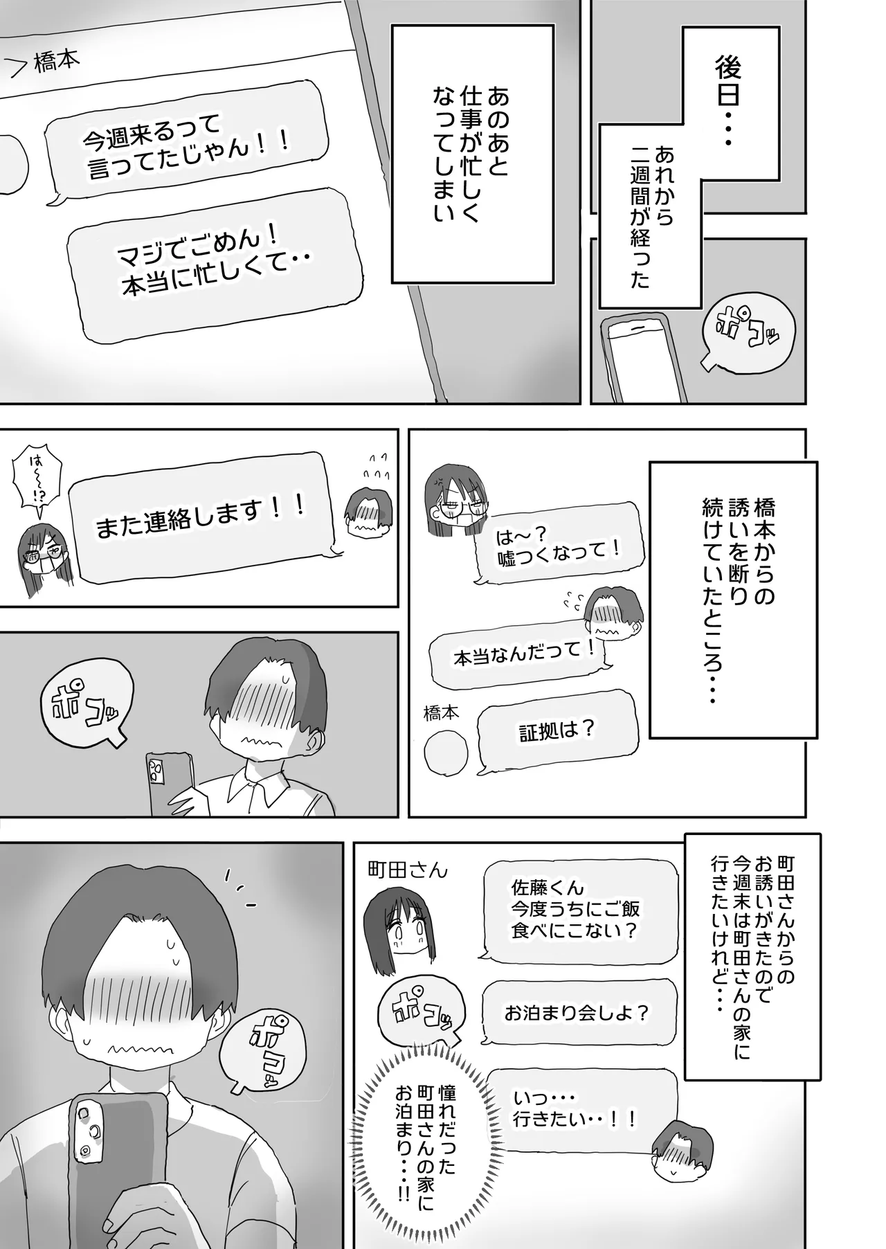 続・女友達と過ごすまったりイチャラブHな休日 橋本編 Page.66