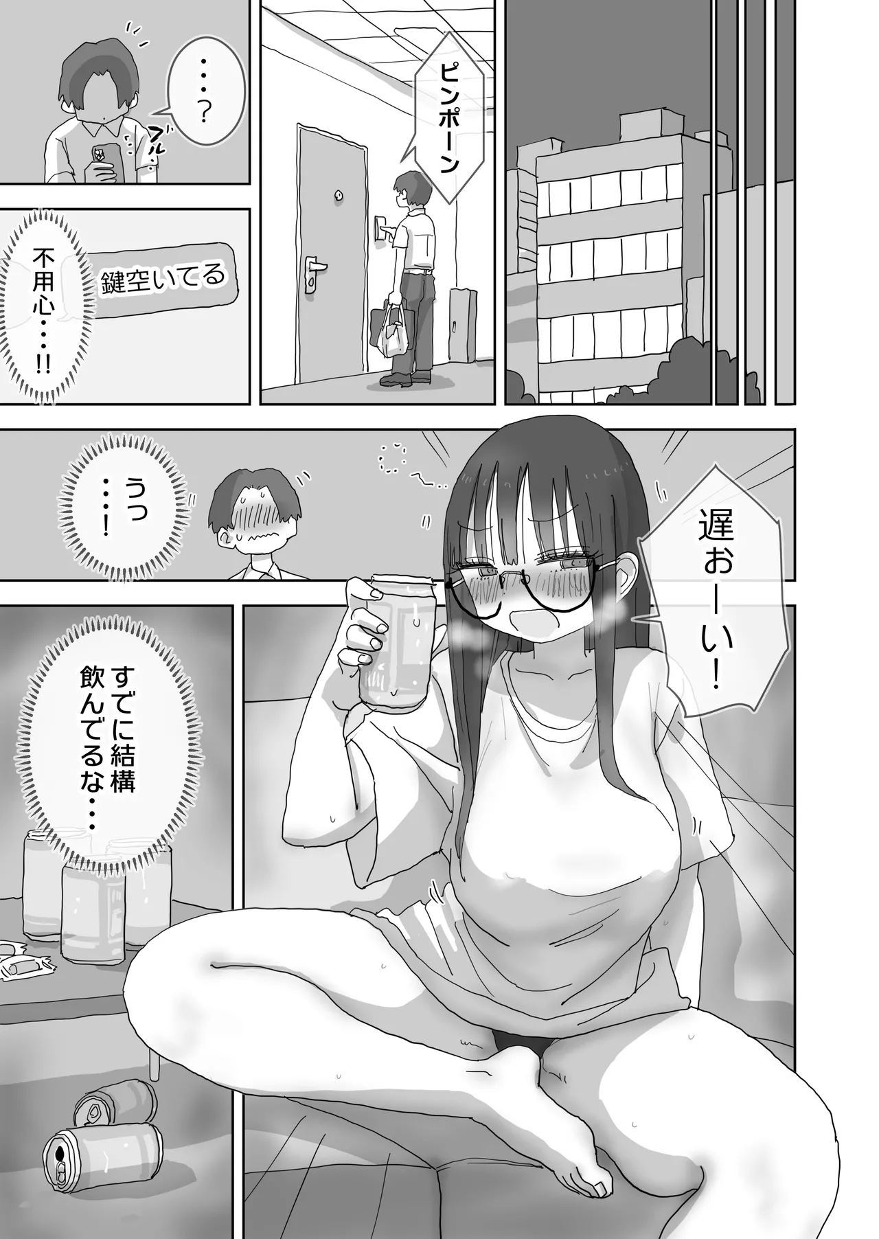 続・女友達と過ごすまったりイチャラブHな休日 橋本編 Page.8