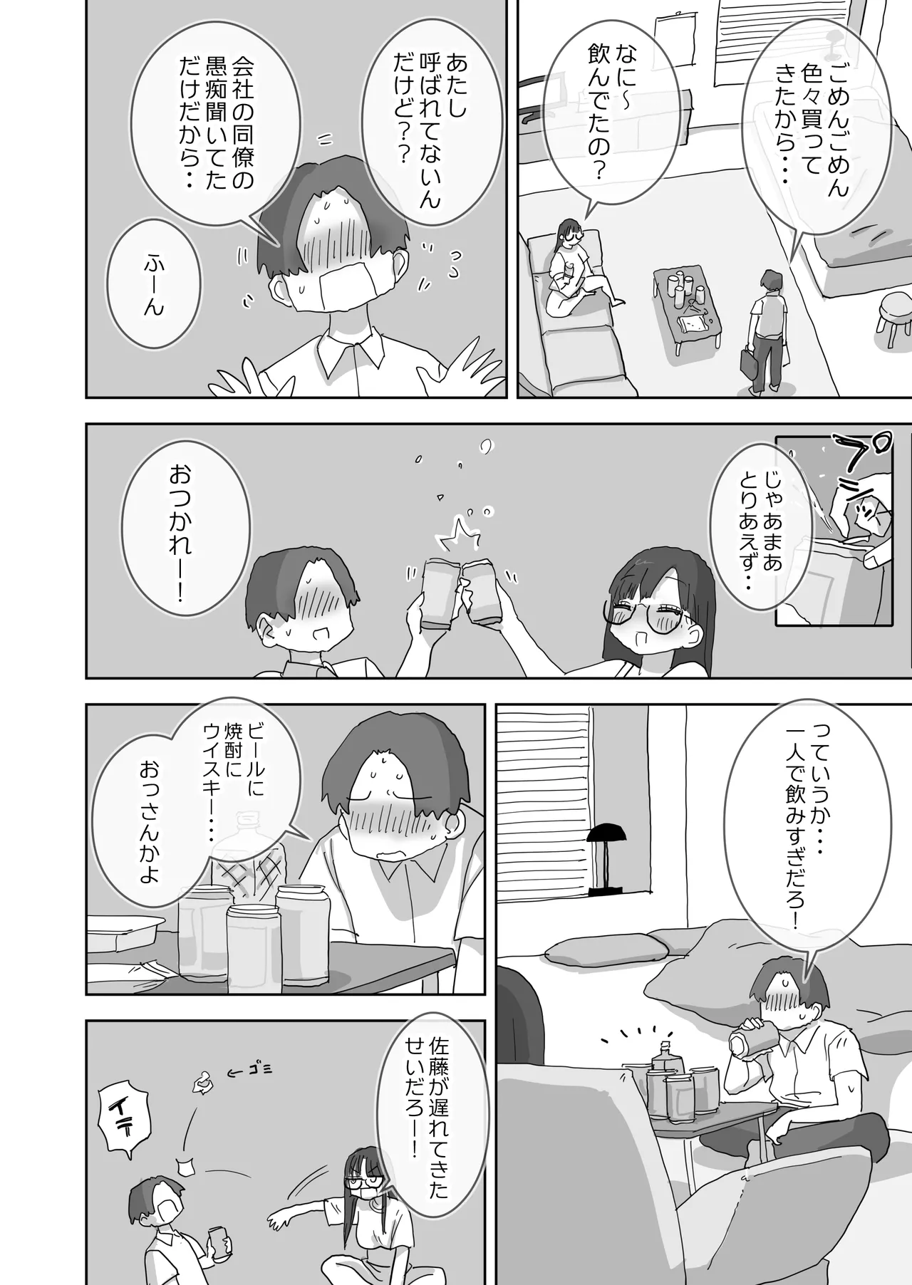 続・女友達と過ごすまったりイチャラブHな休日 橋本編 Page.9