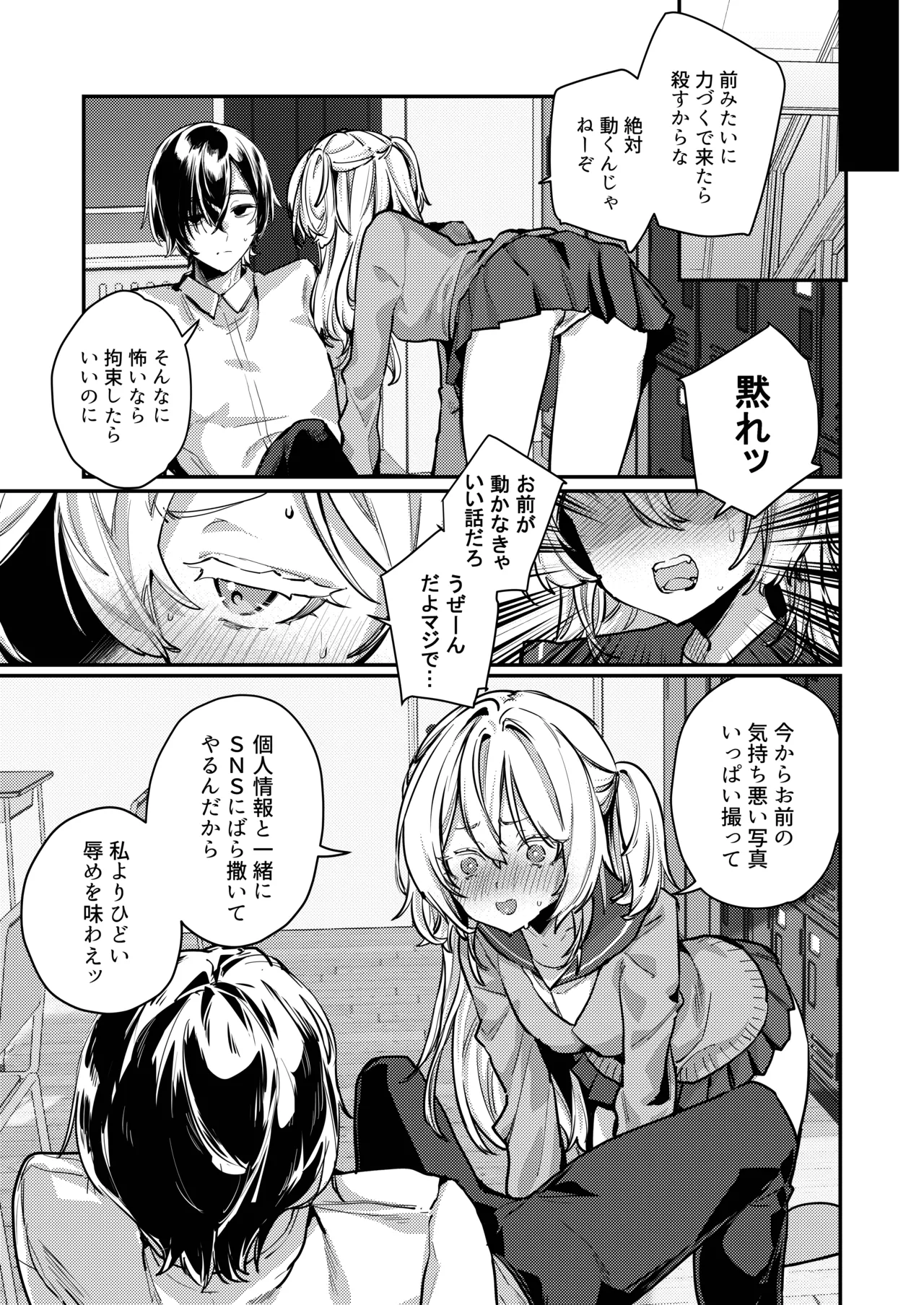 これでも本当に愛してる2 Page.10