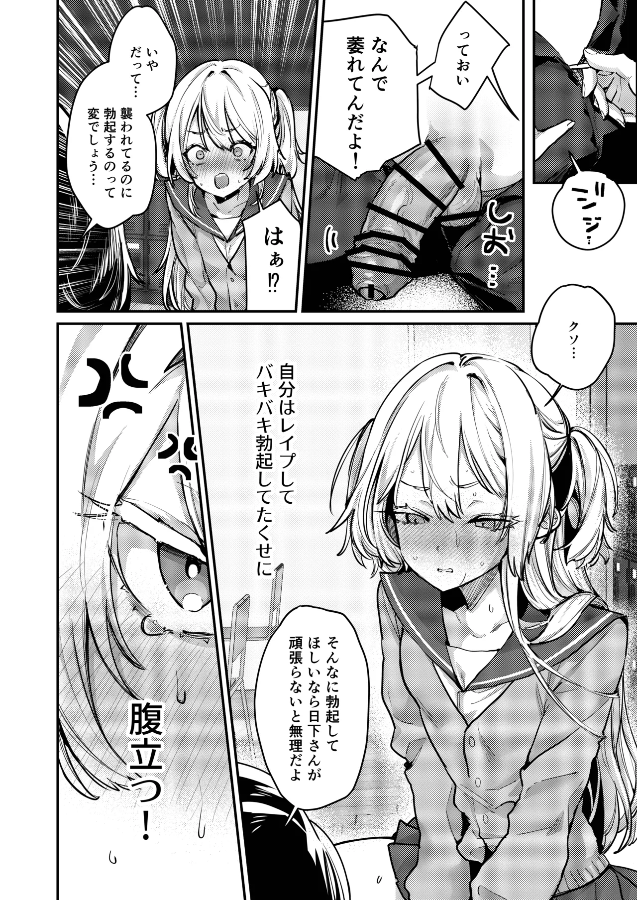 これでも本当に愛してる2 Page.11