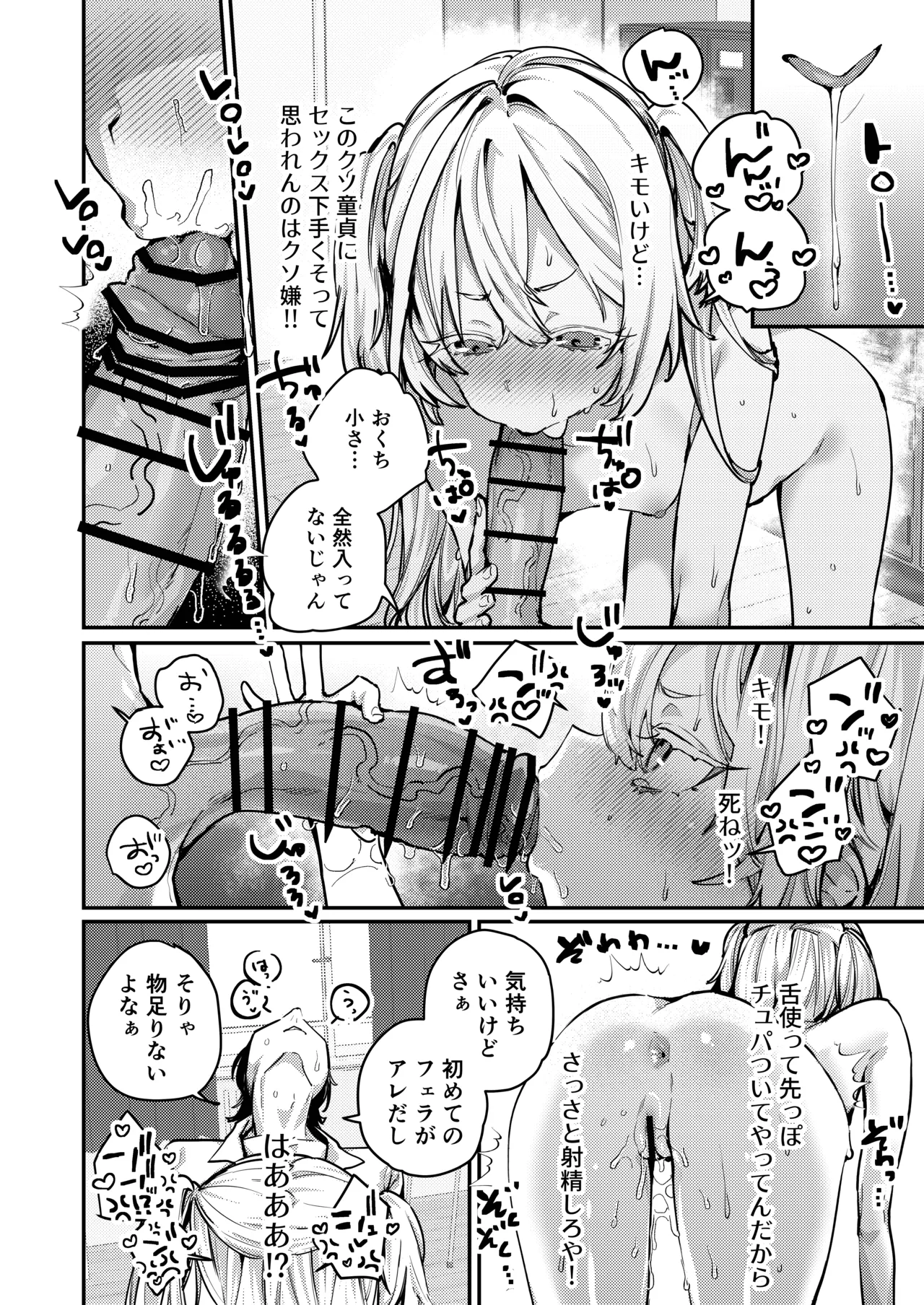 これでも本当に愛してる2 Page.15