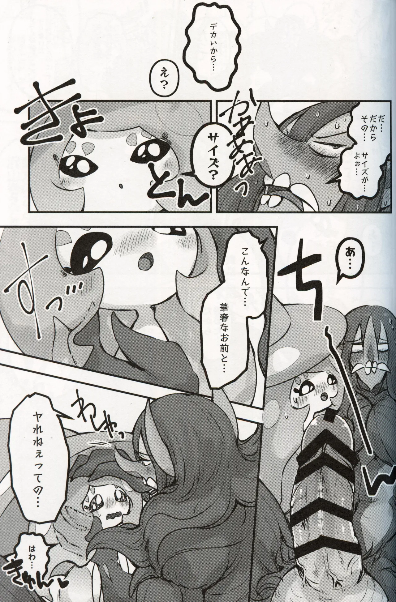 幼驯染が俺の性癖を歪めに来て困る！！ Page.24