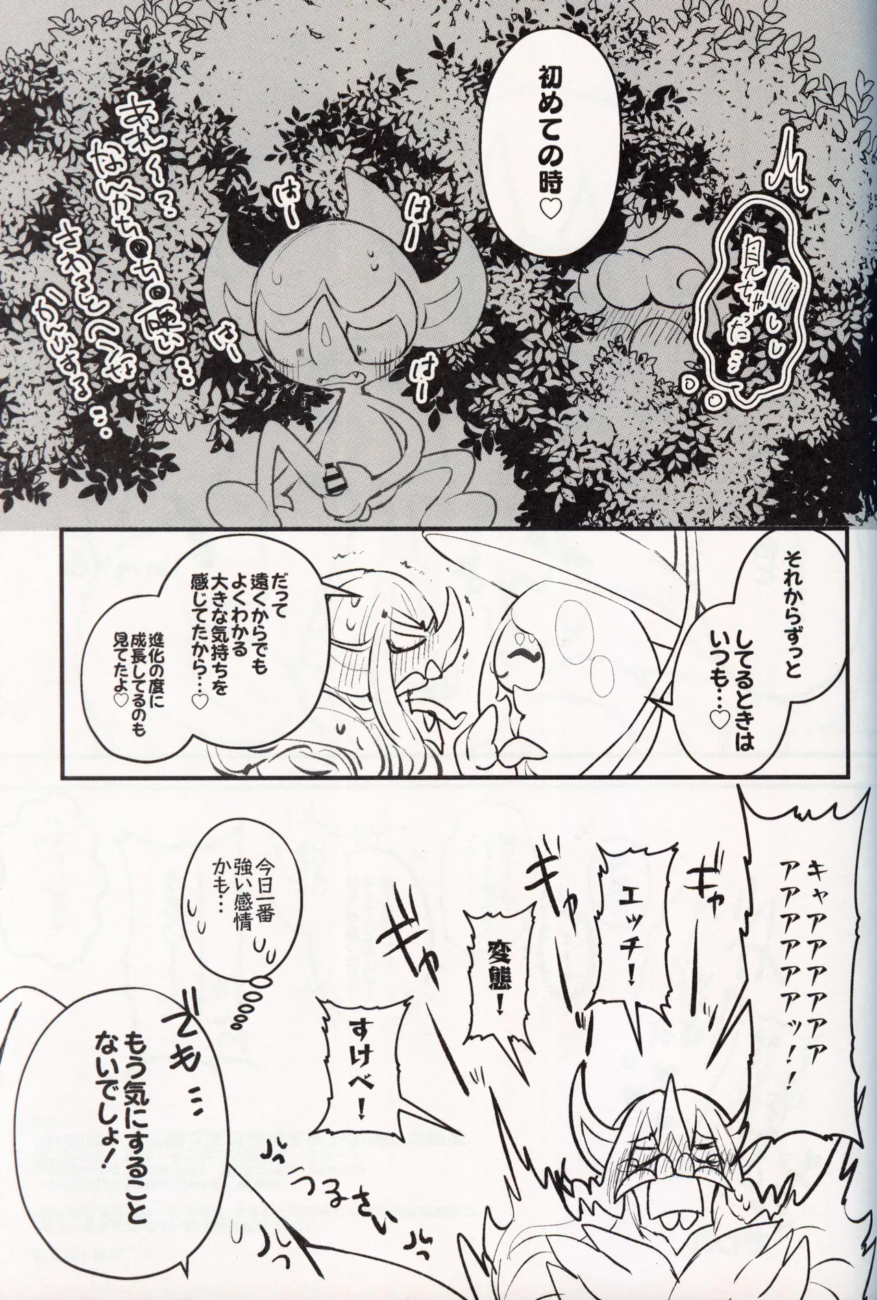 幼驯染が俺の性癖を歪めに来て困る！！ Page.48