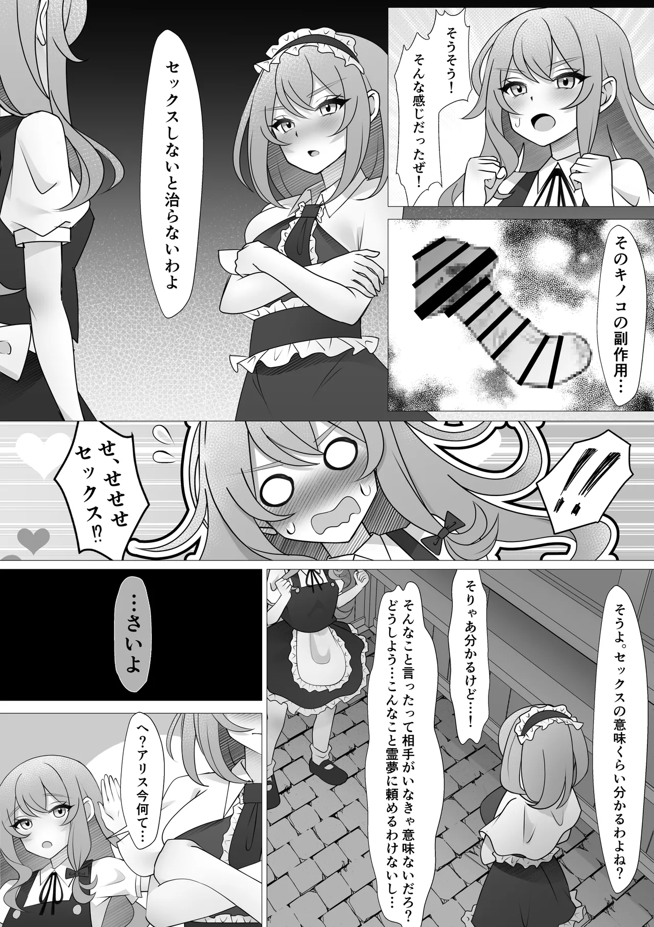 ふたなりマリアリ Page.11