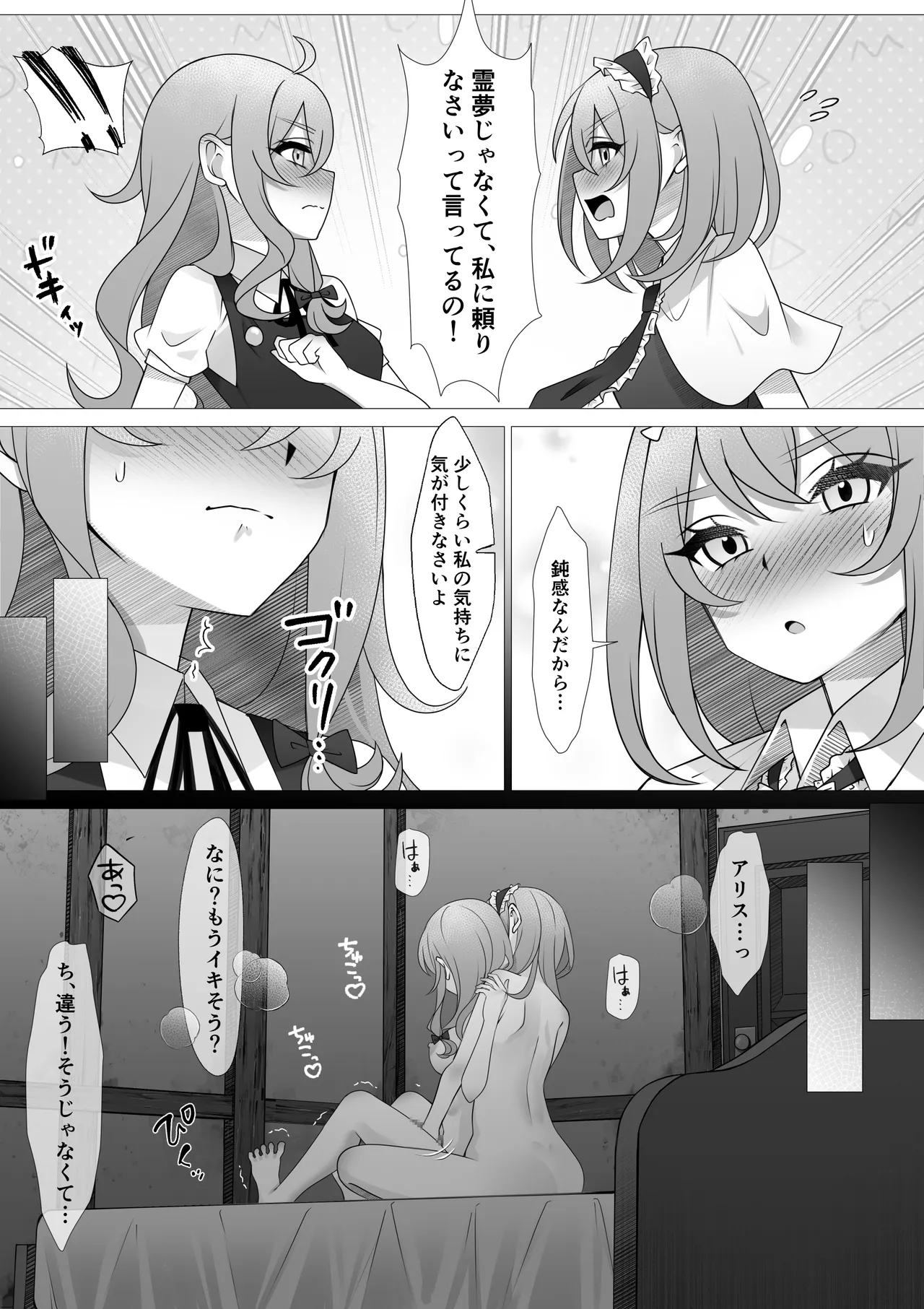 ふたなりマリアリ Page.12