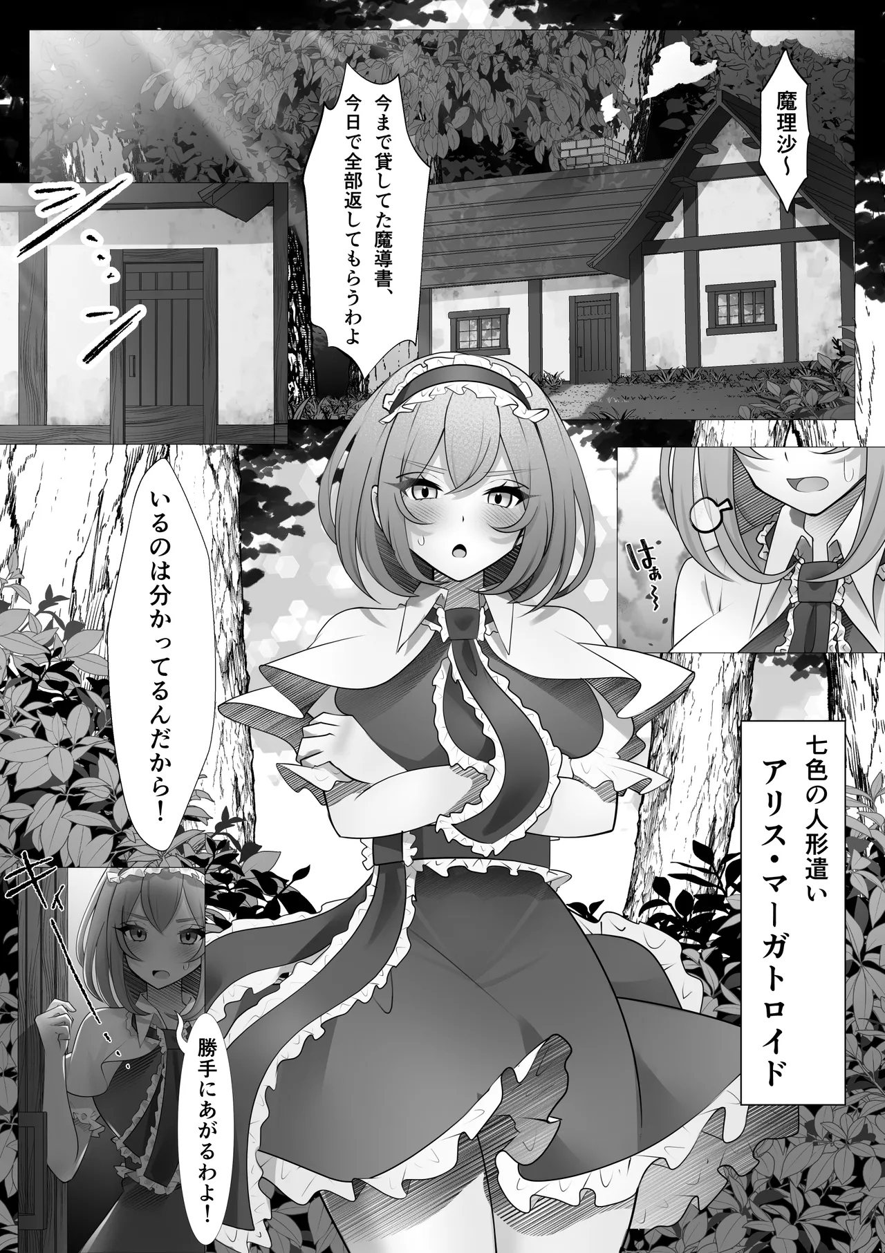 ふたなりマリアリ Page.2