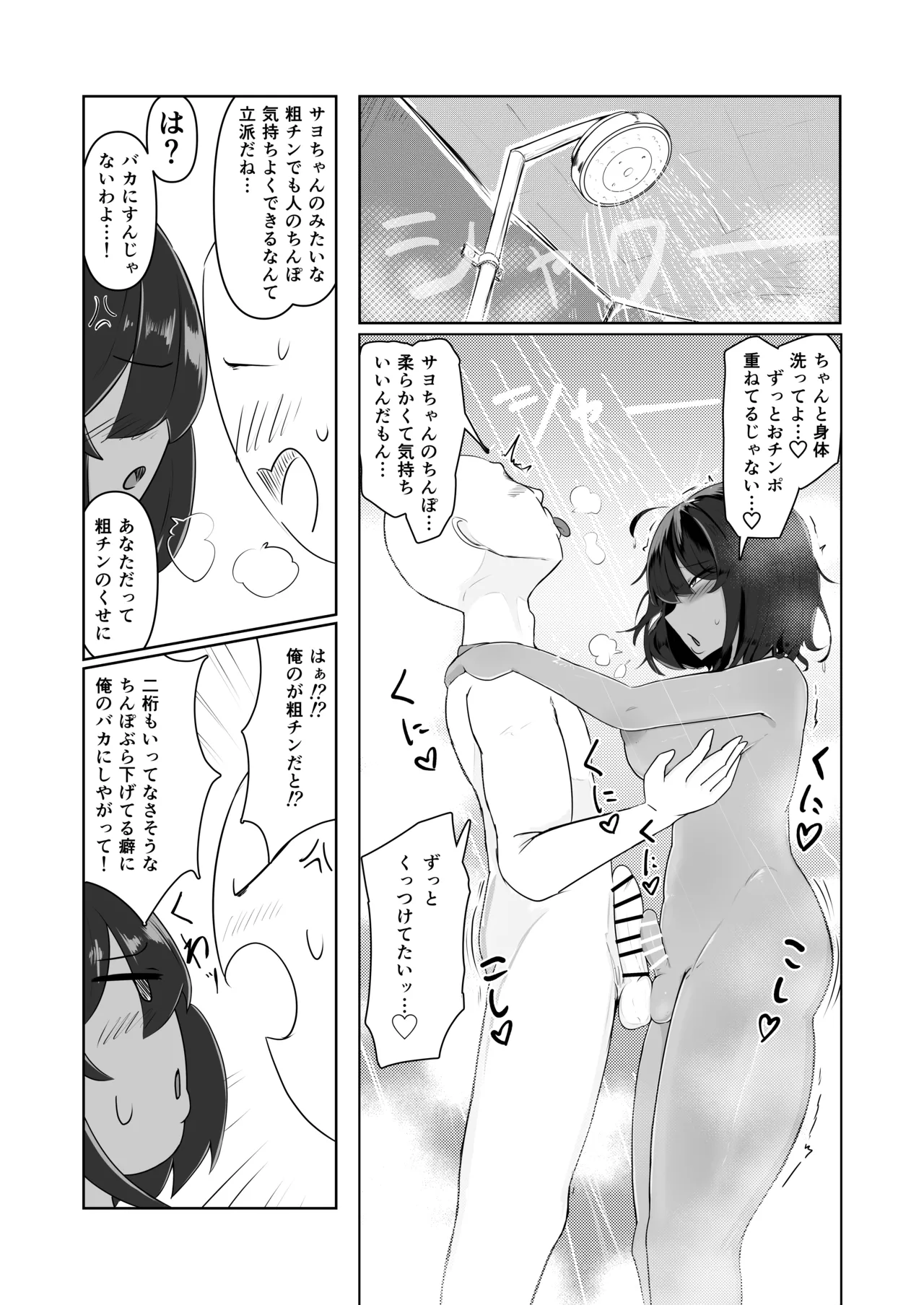 昨日、オナニーしてたよね? Page.11