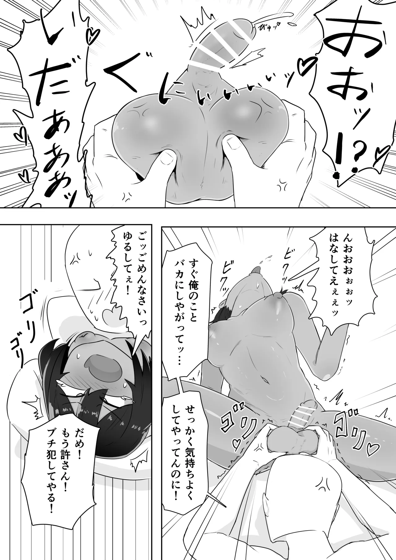昨日、オナニーしてたよね? Page.20