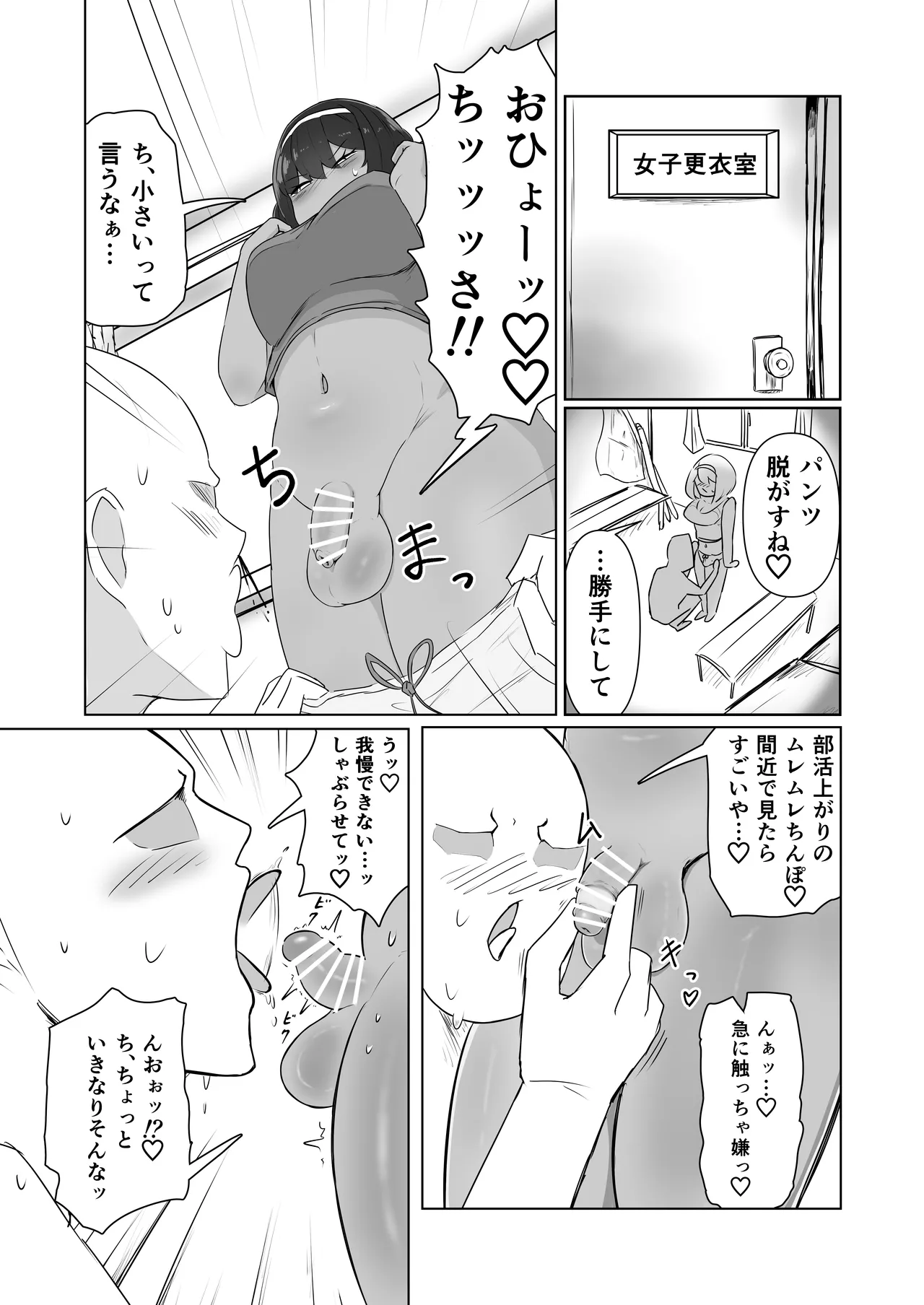 昨日、オナニーしてたよね? Page.8