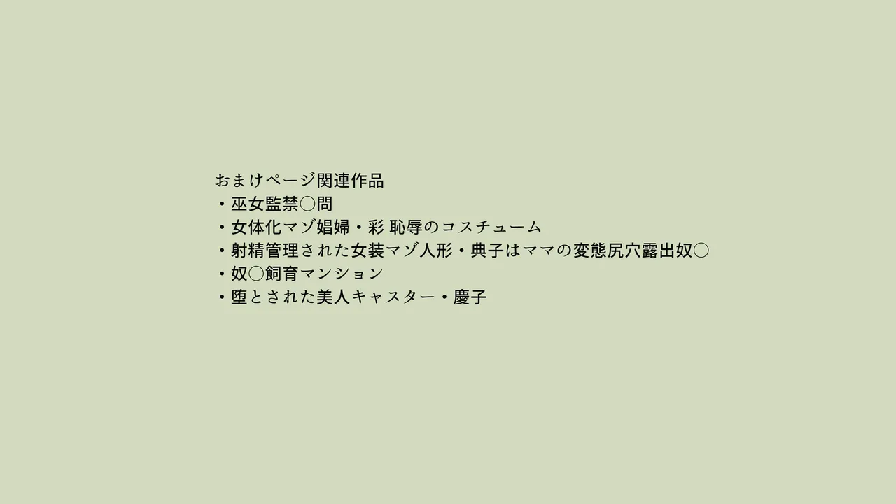 妻と娘の罠にハメられて女装マゾに堕とされた私3 Page.53