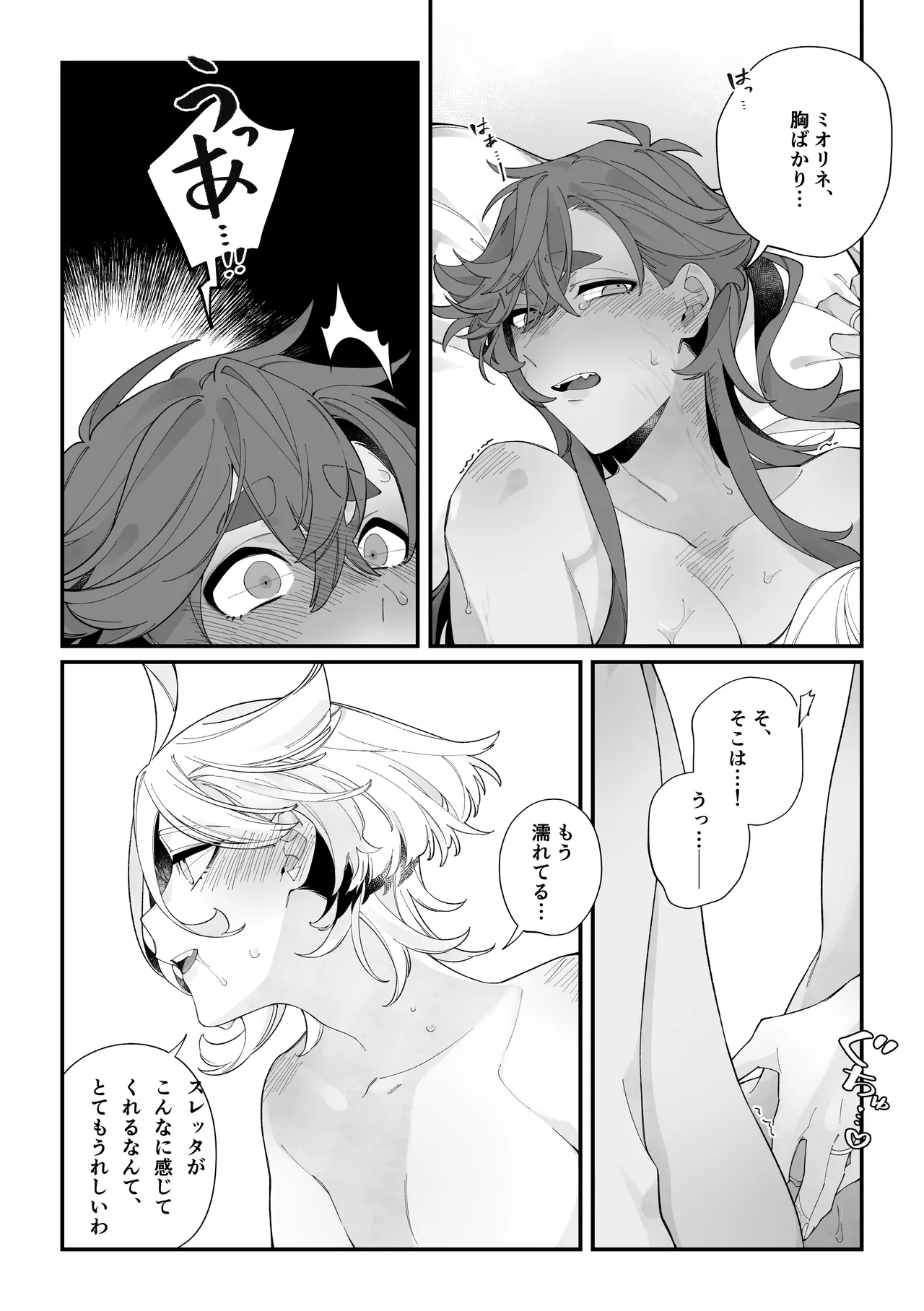 トップスワップ！ Page.10