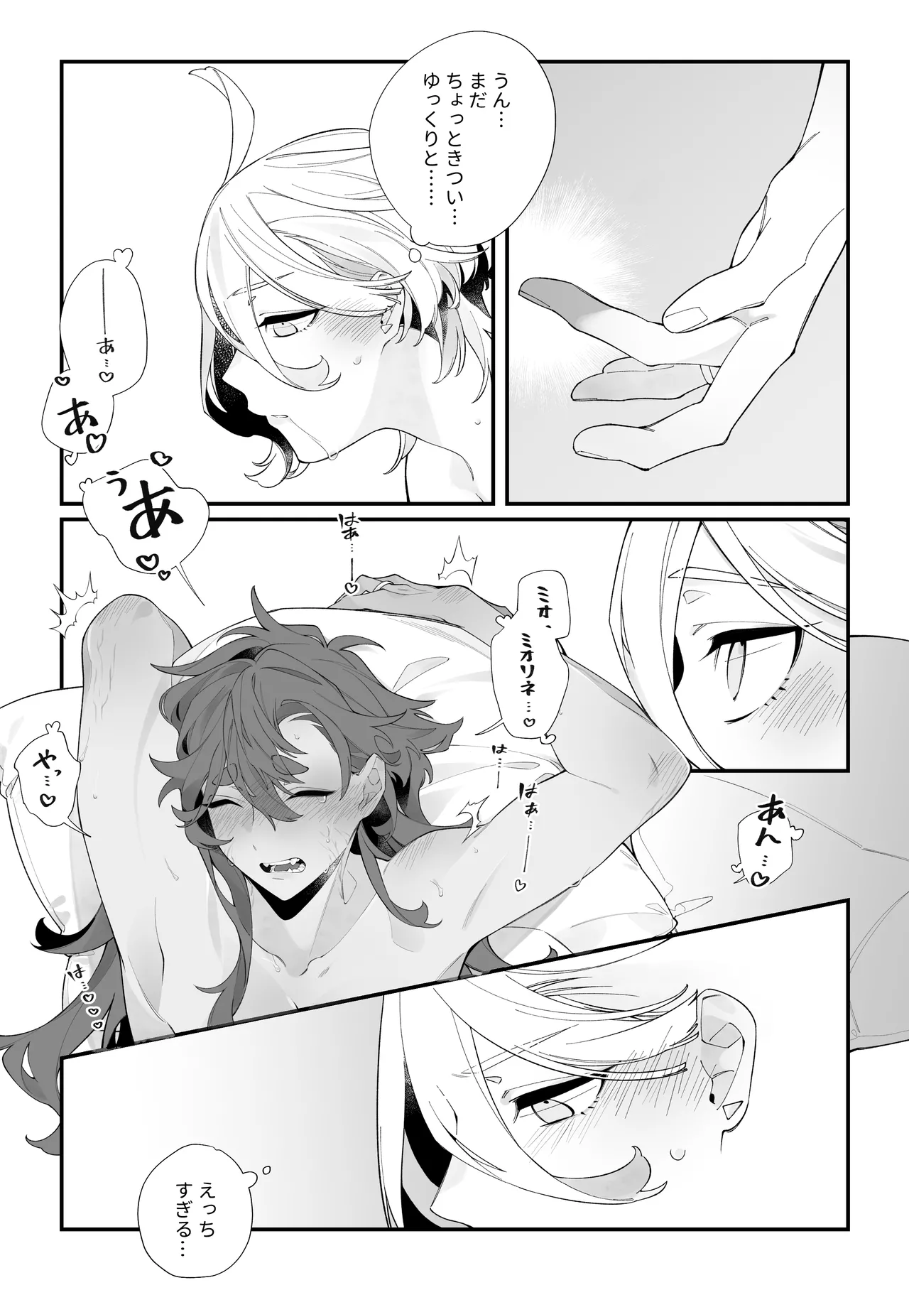 トップスワップ！ Page.11