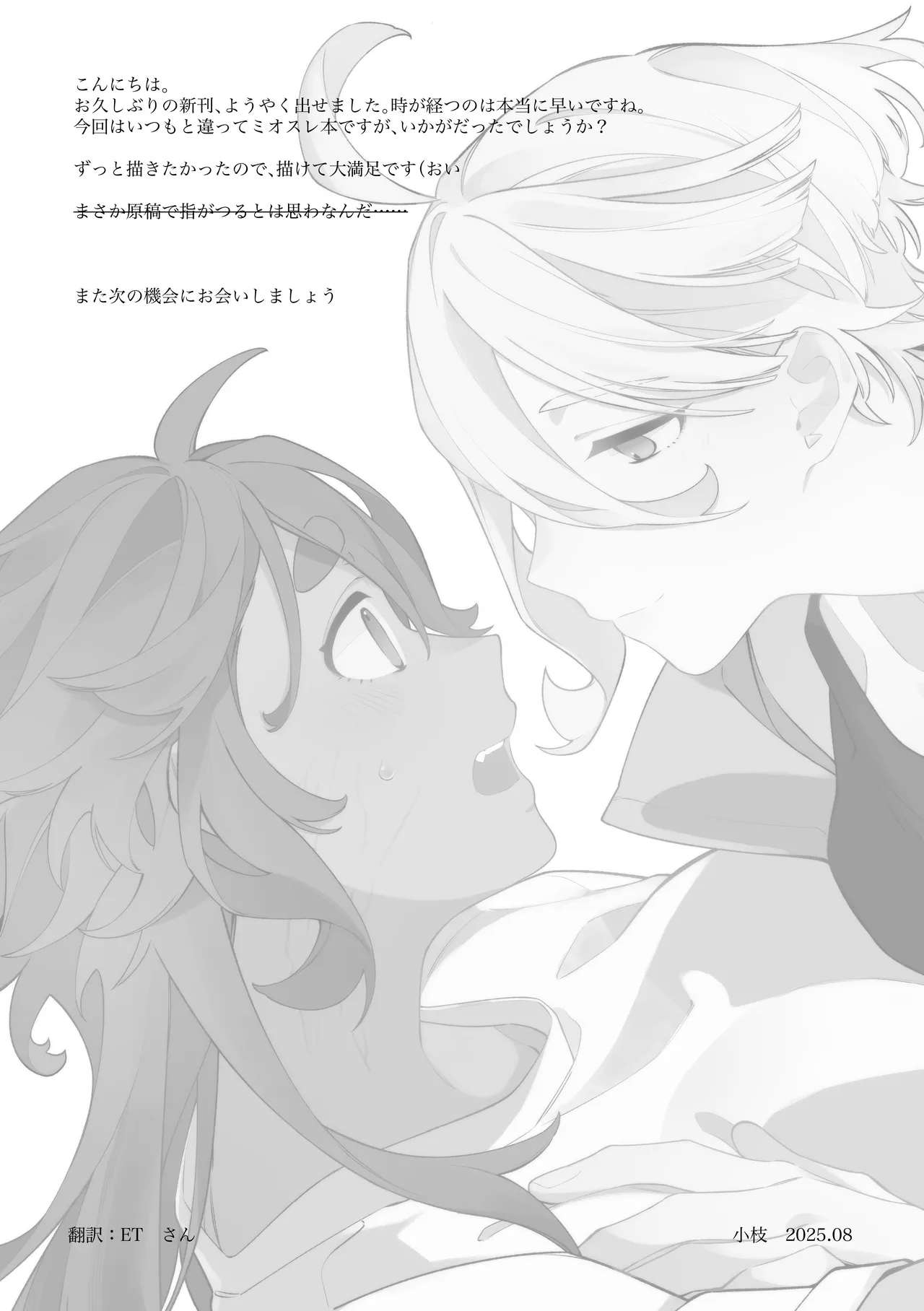 トップスワップ！ Page.22