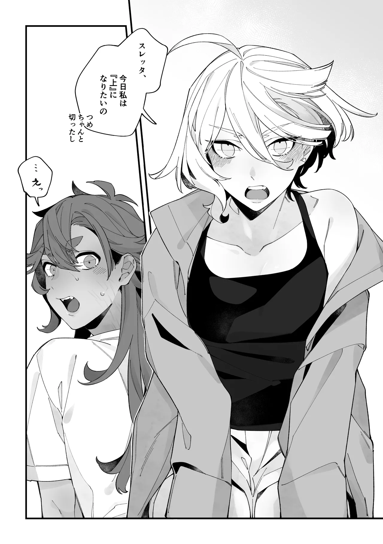 トップスワップ！ Page.5